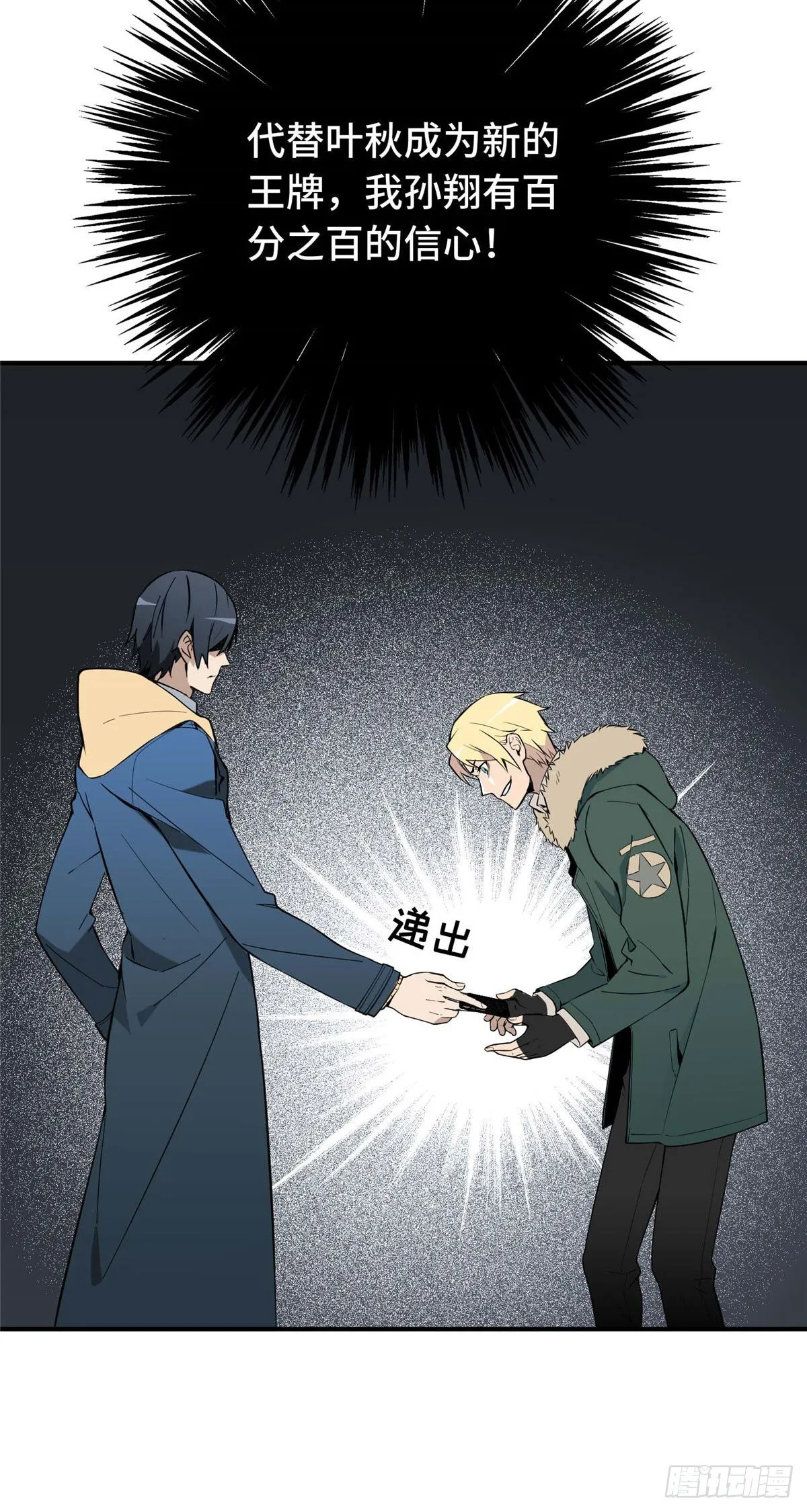 第01话 被驱逐的高手 第26页