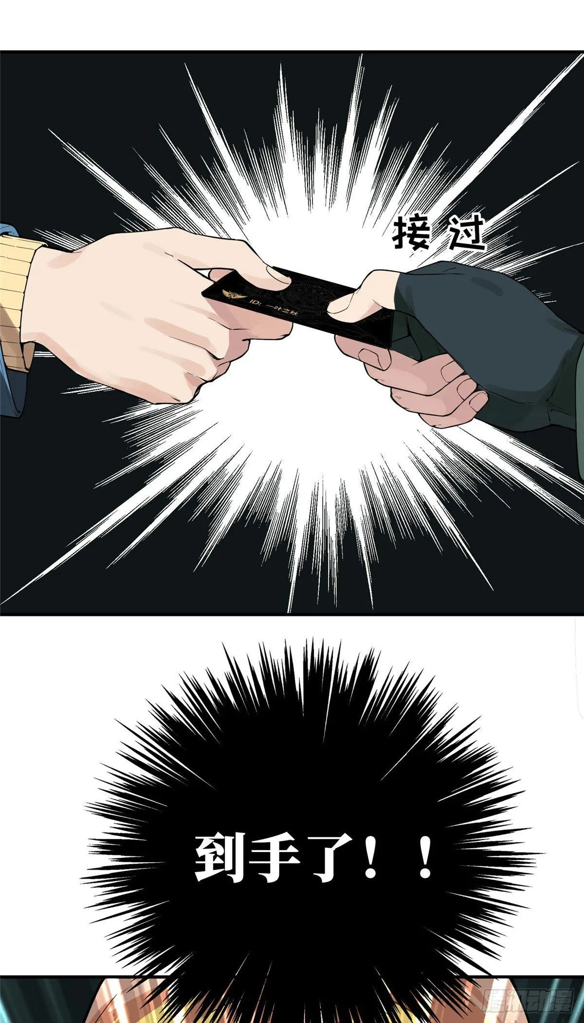 第01话 被驱逐的高手 第27页