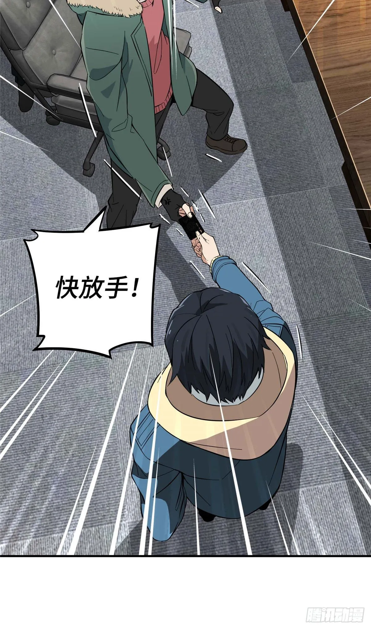 第01话 被驱逐的高手 第30页
