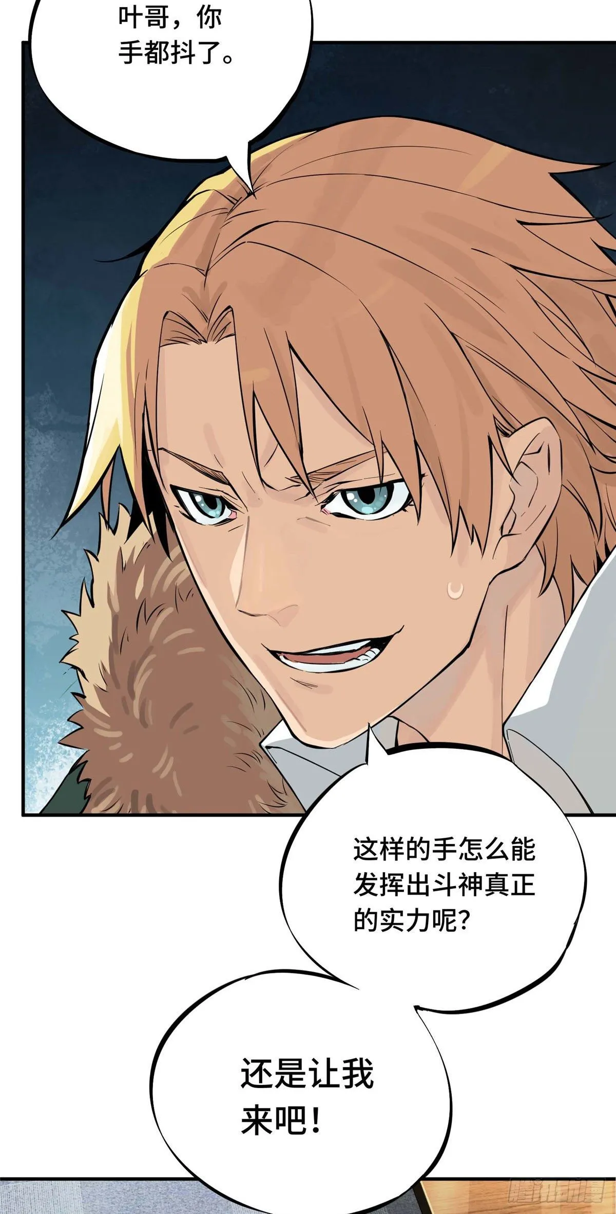 第01话 被驱逐的高手 第32页