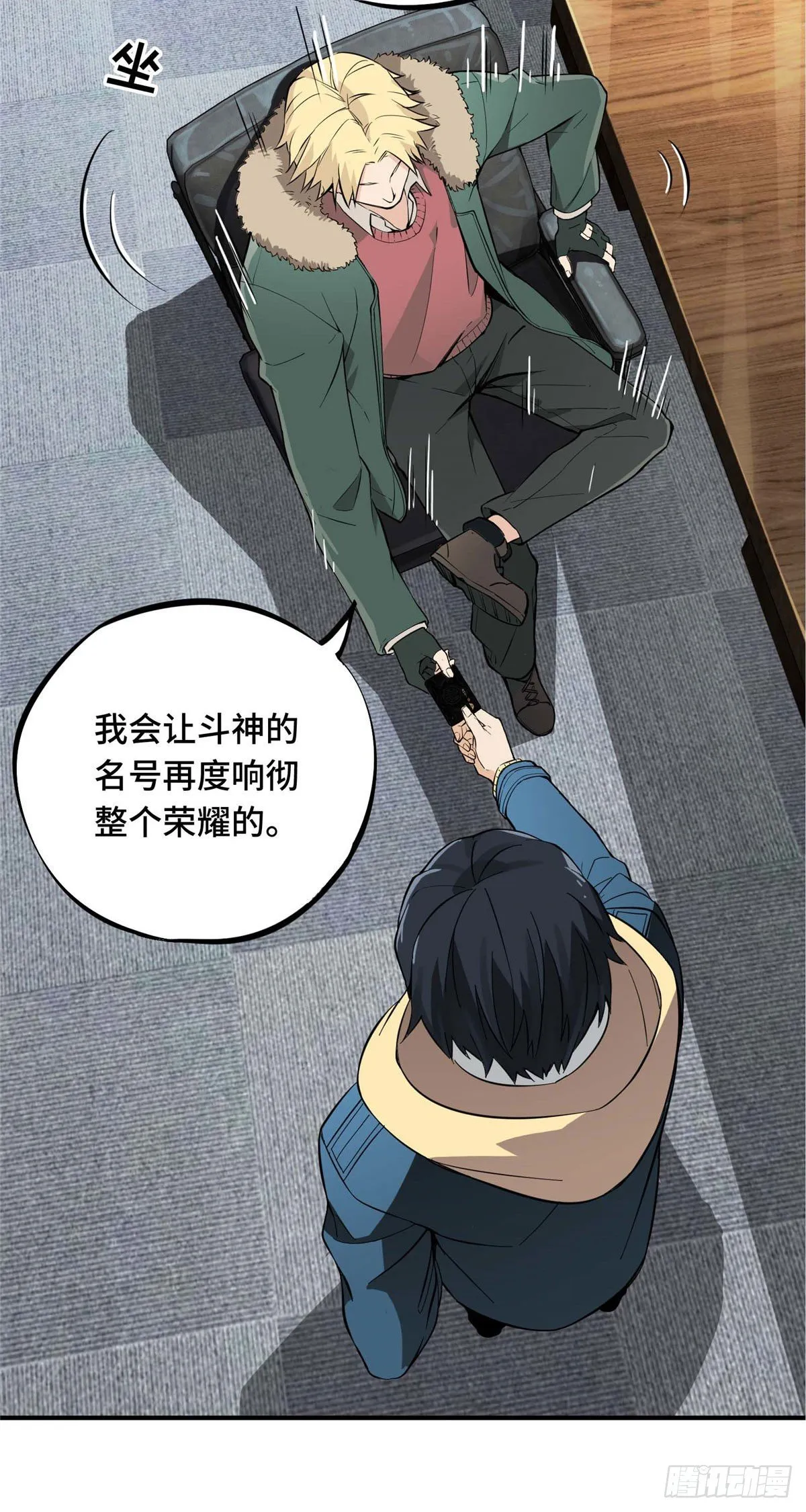 第01话 被驱逐的高手 第33页