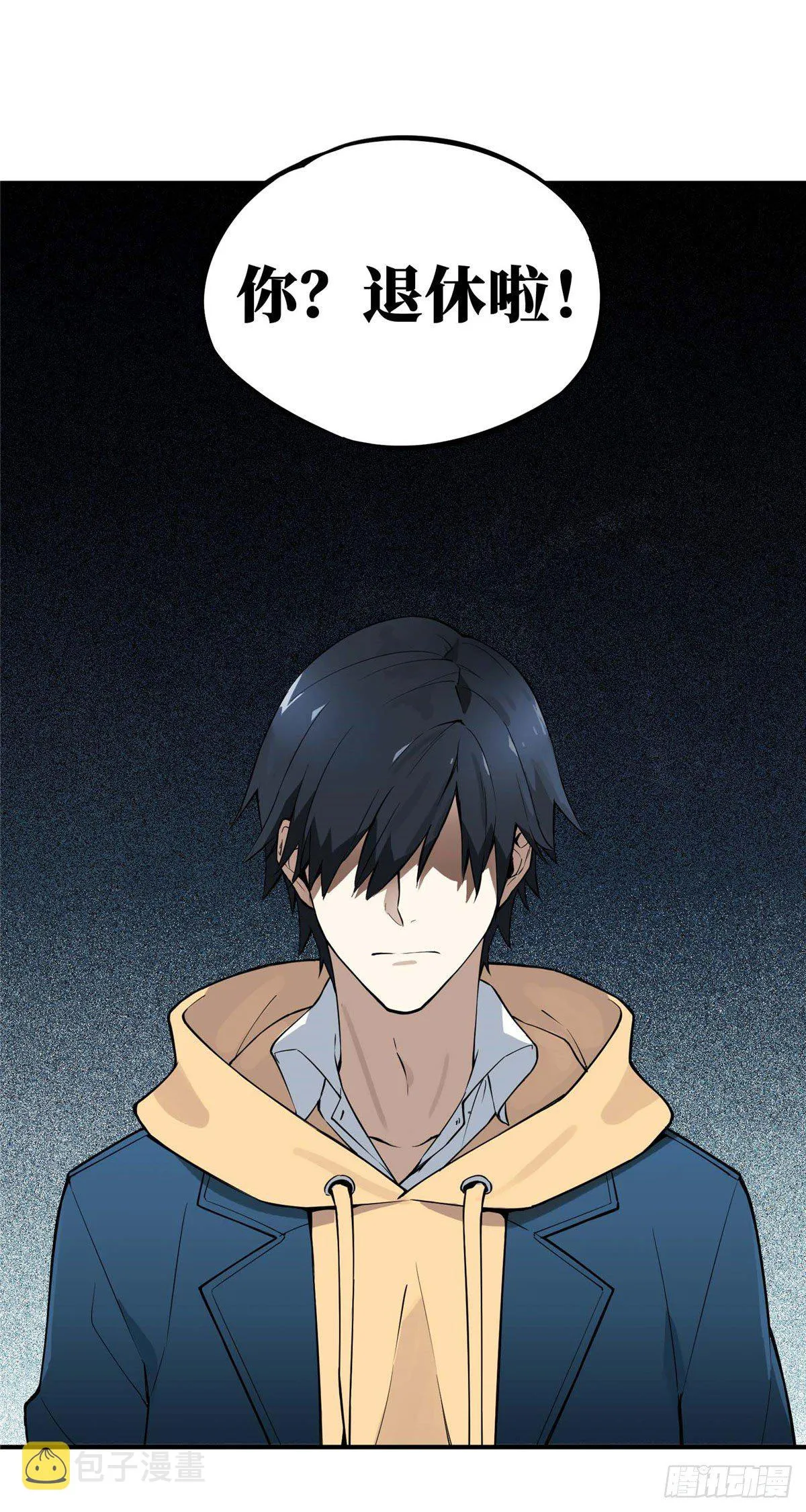 第01话 被驱逐的高手 第34页