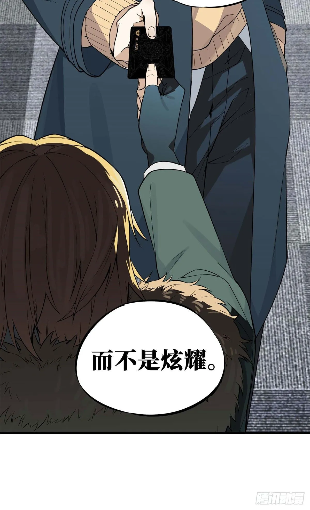 第01话 被驱逐的高手 第38页