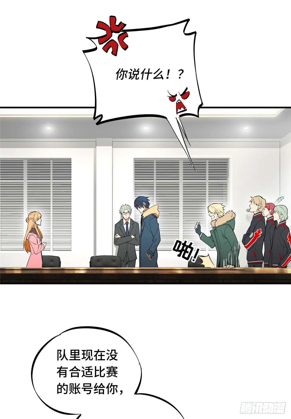第01话 被驱逐的高手 第43页