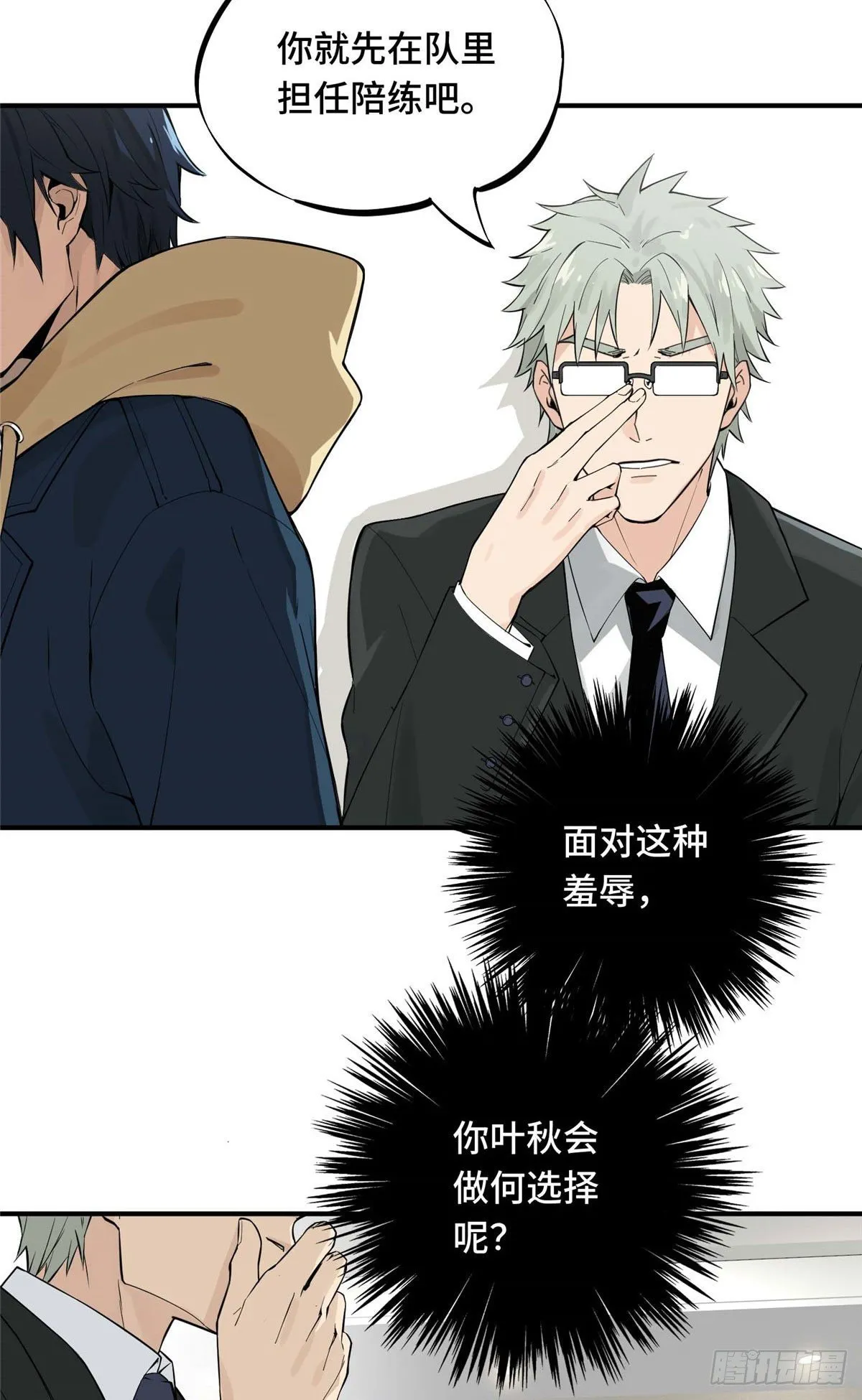 第01话 被驱逐的高手 第44页