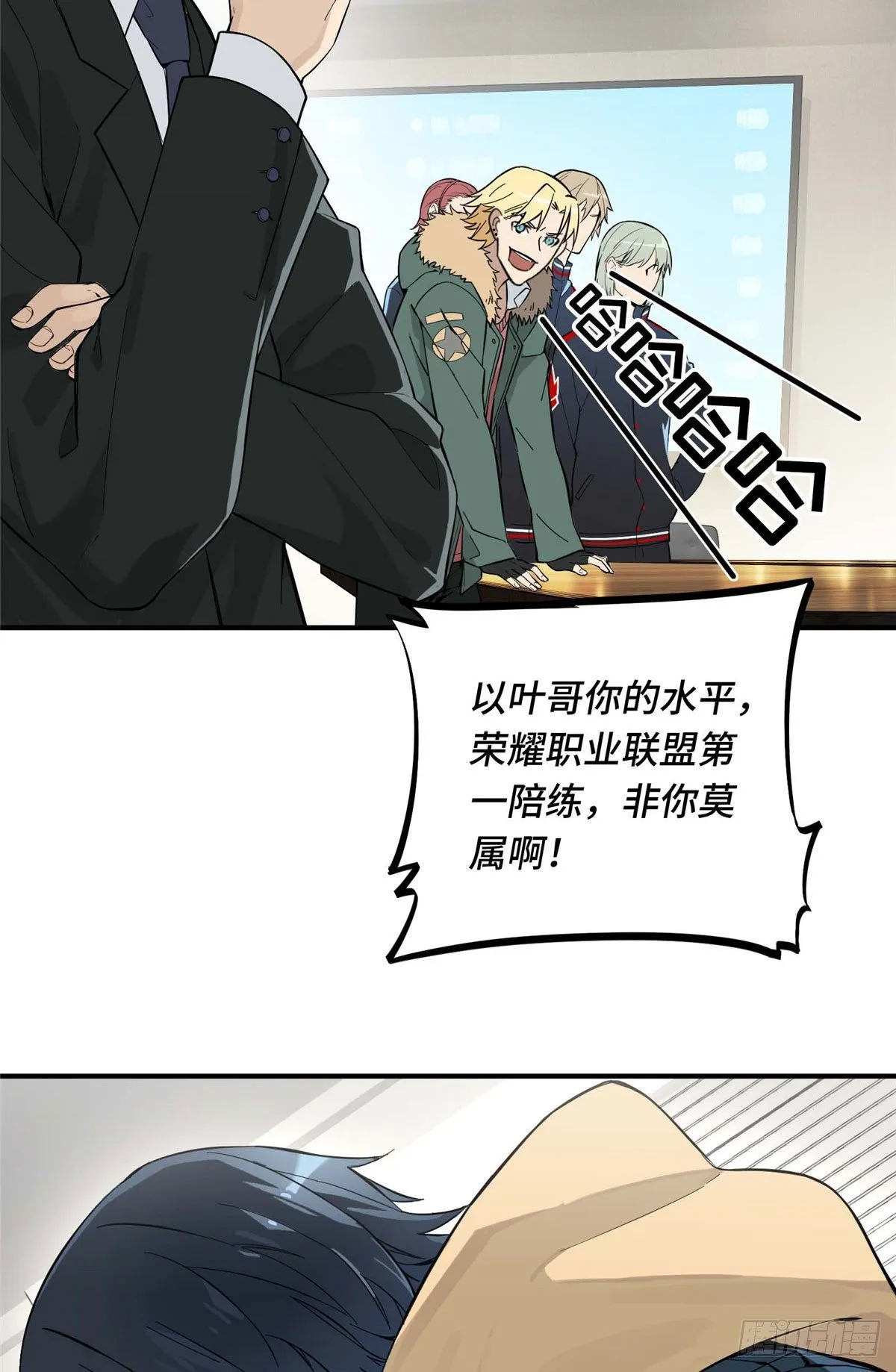 第01话 被驱逐的高手 第45页