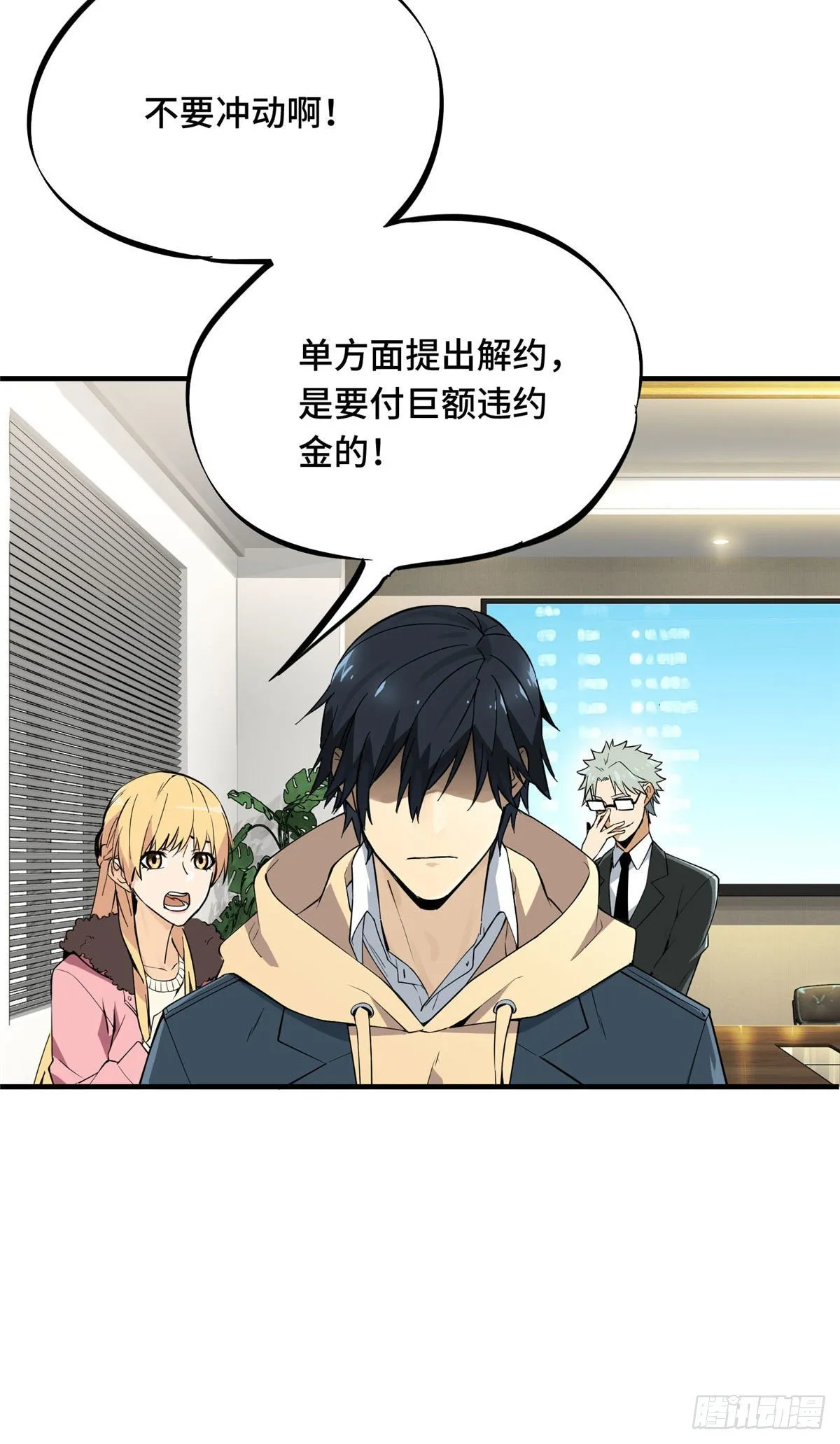 第01话 被驱逐的高手 第49页