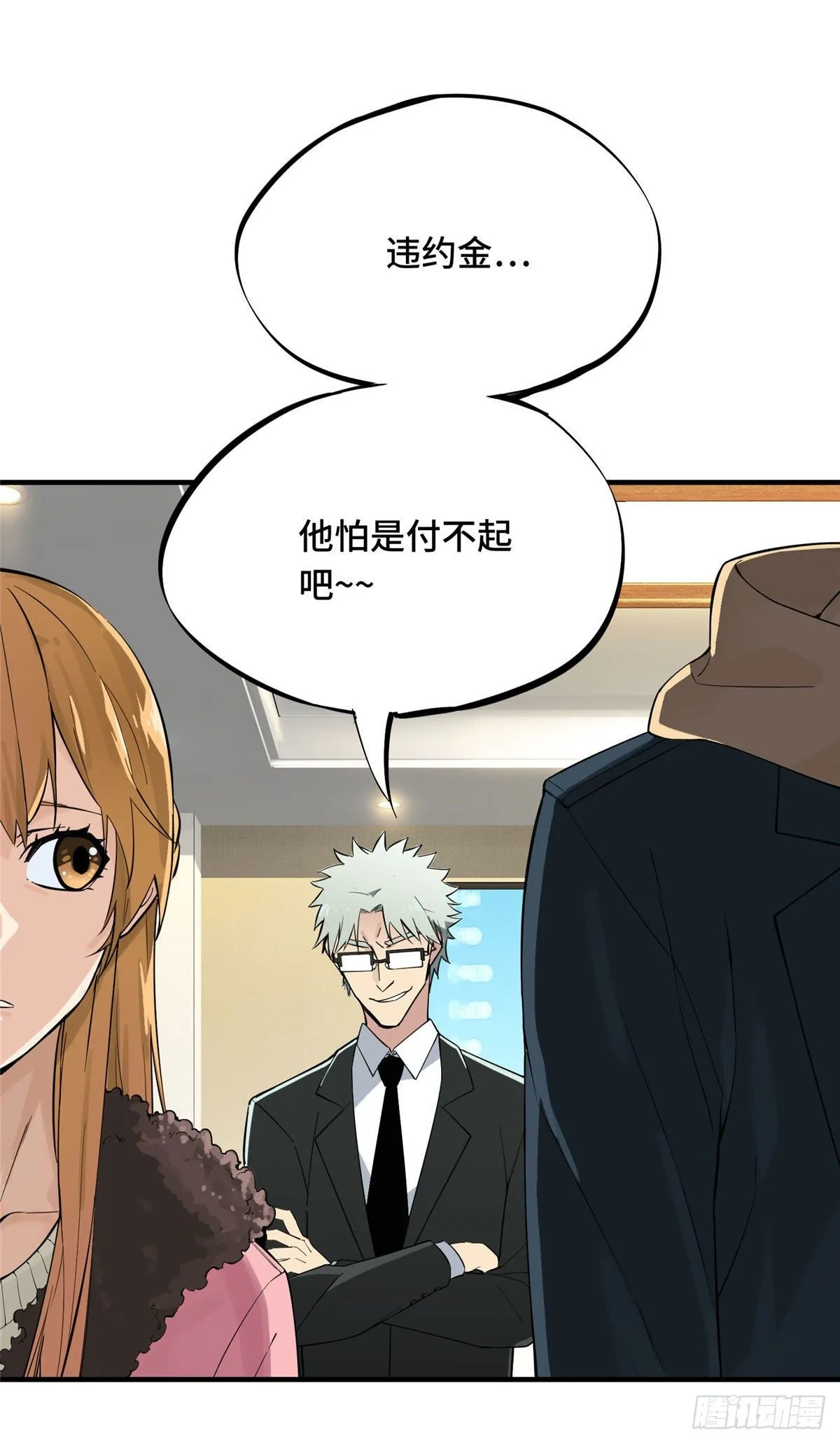 第01话 被驱逐的高手 第50页
