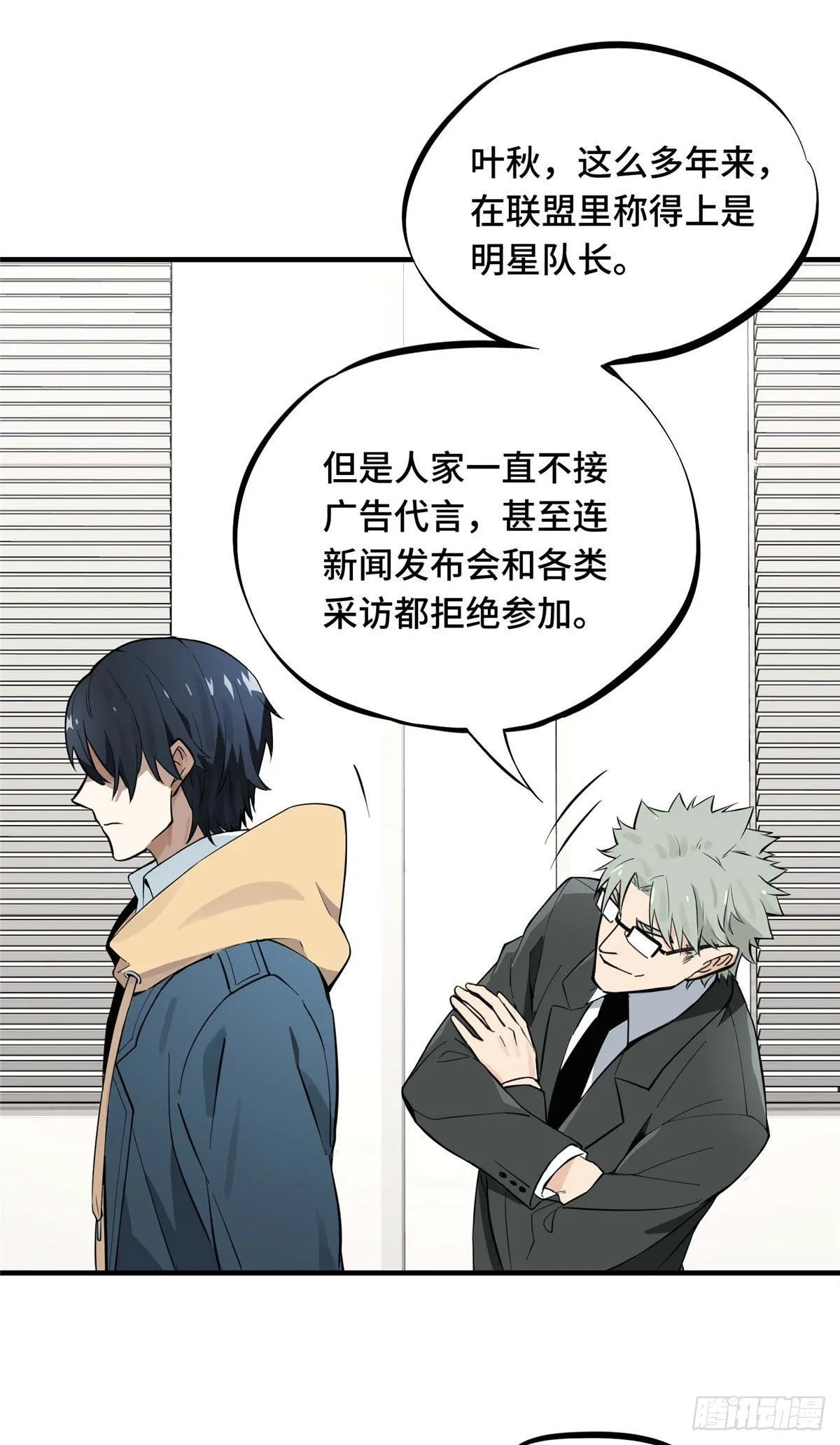第01话 被驱逐的高手 第51页