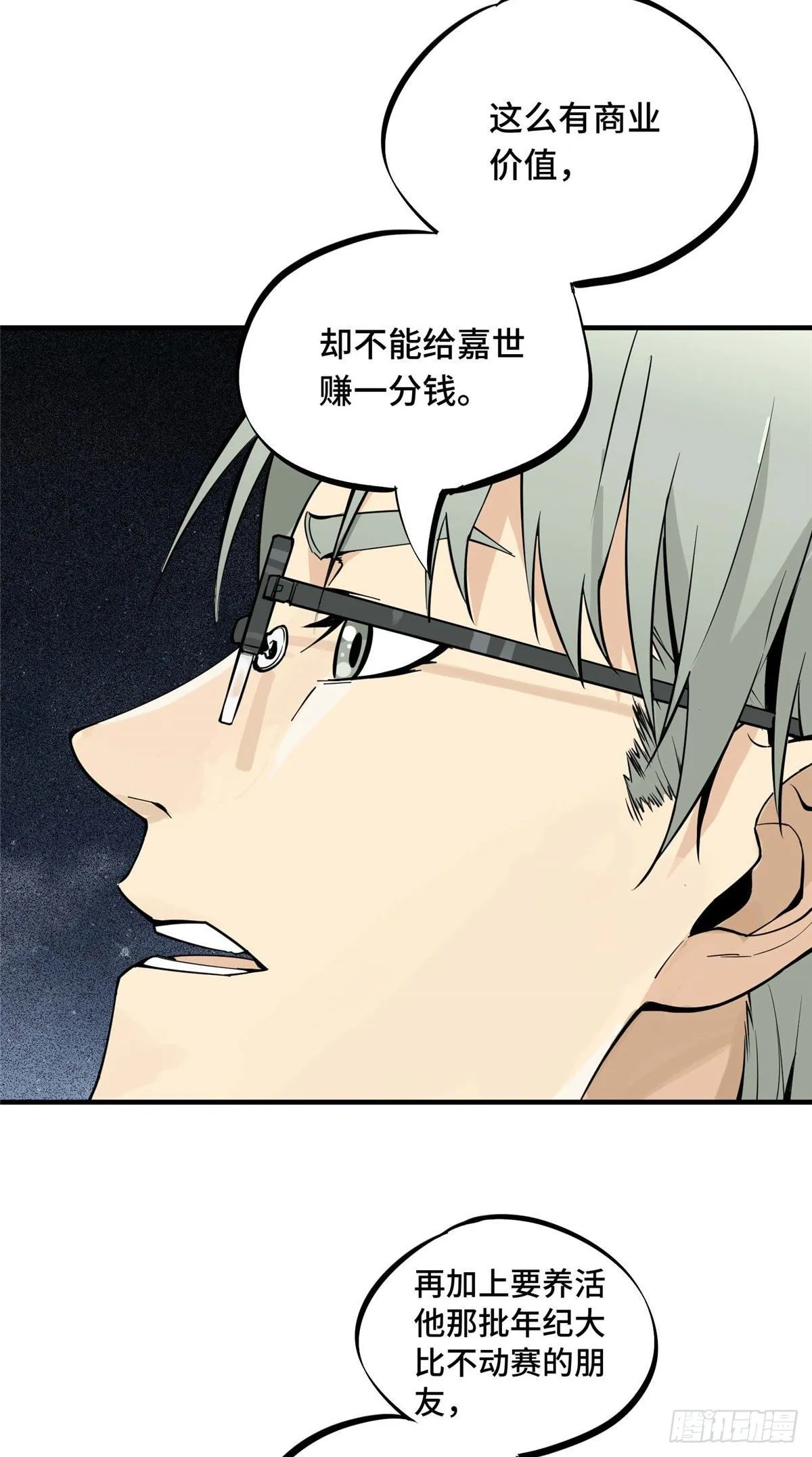 第01话 被驱逐的高手 第52页