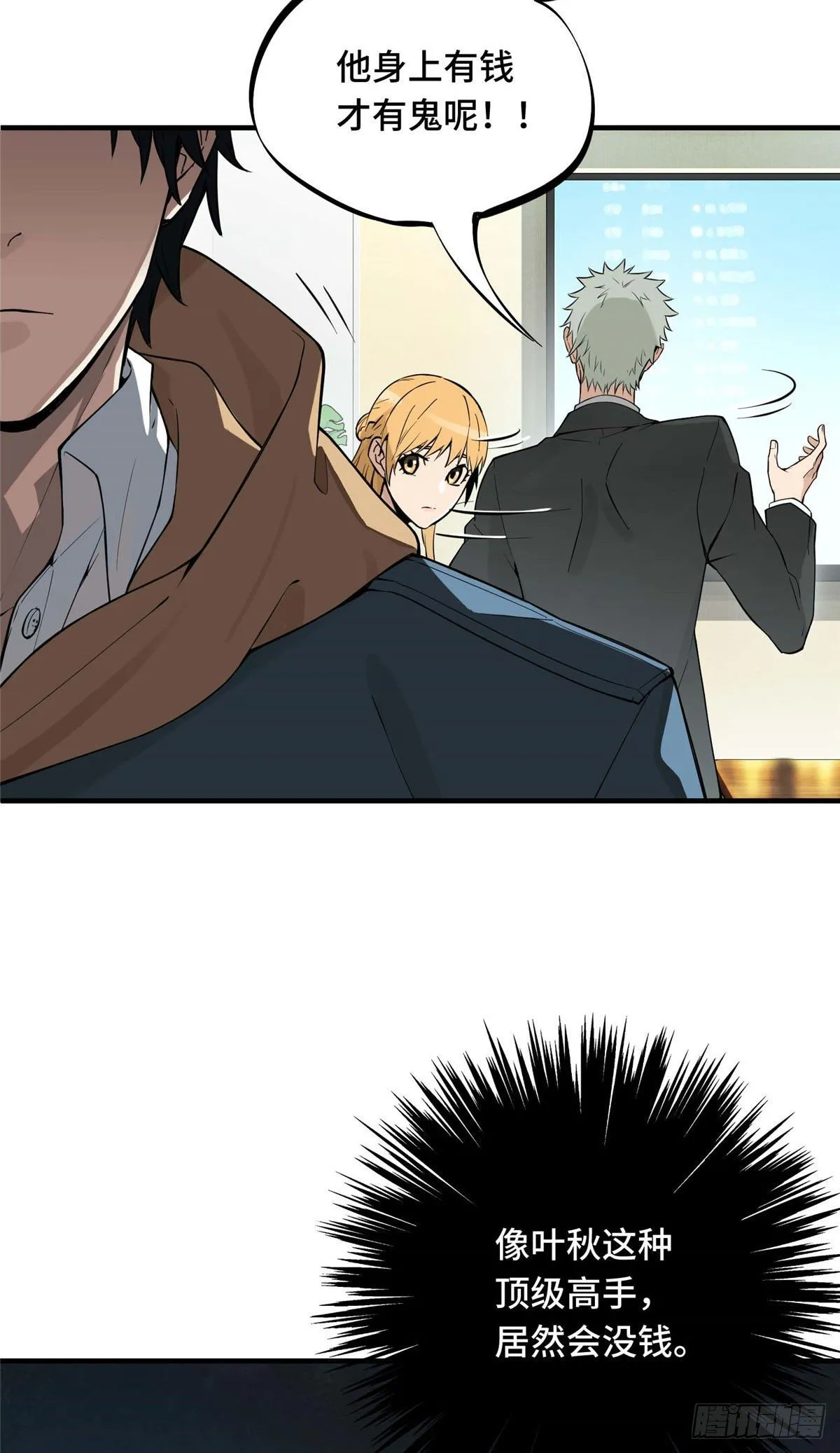 第01话 被驱逐的高手 第53页
