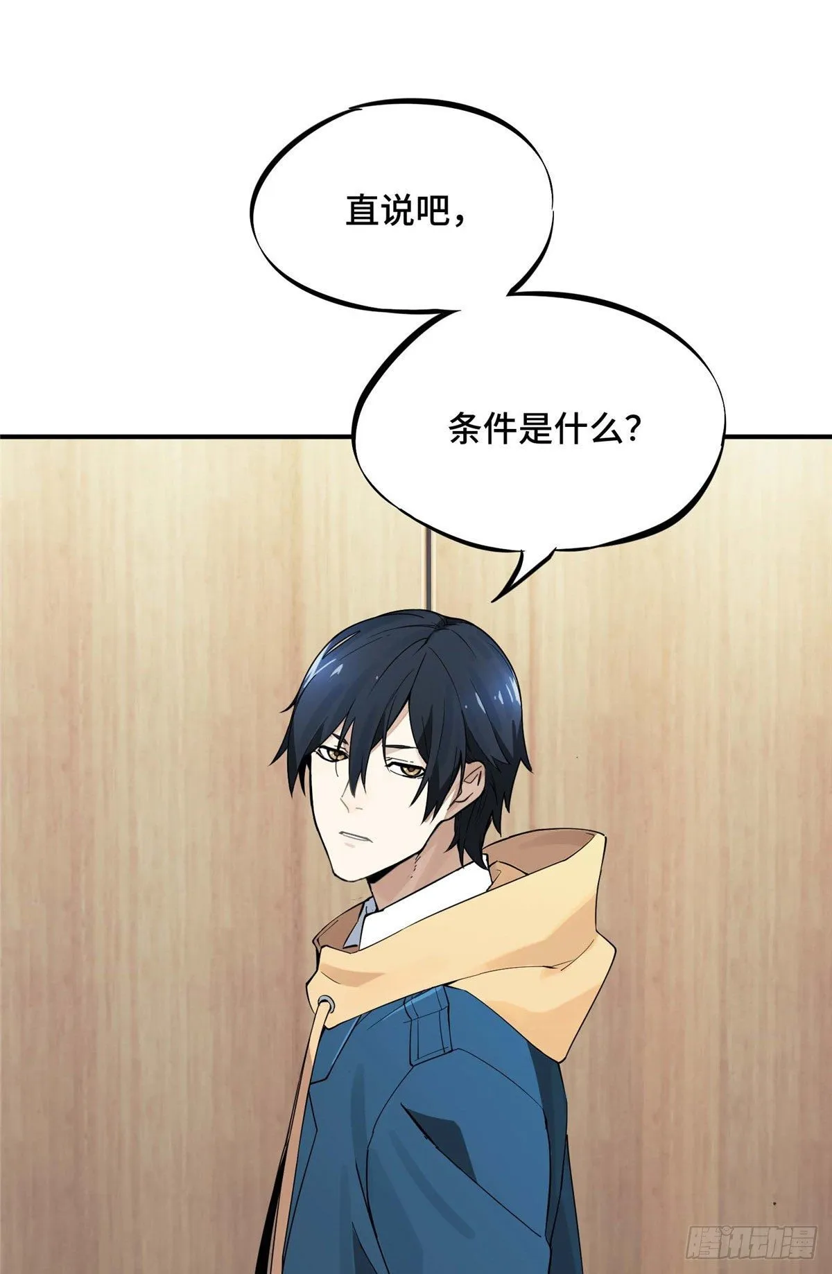 第01话 被驱逐的高手 第55页