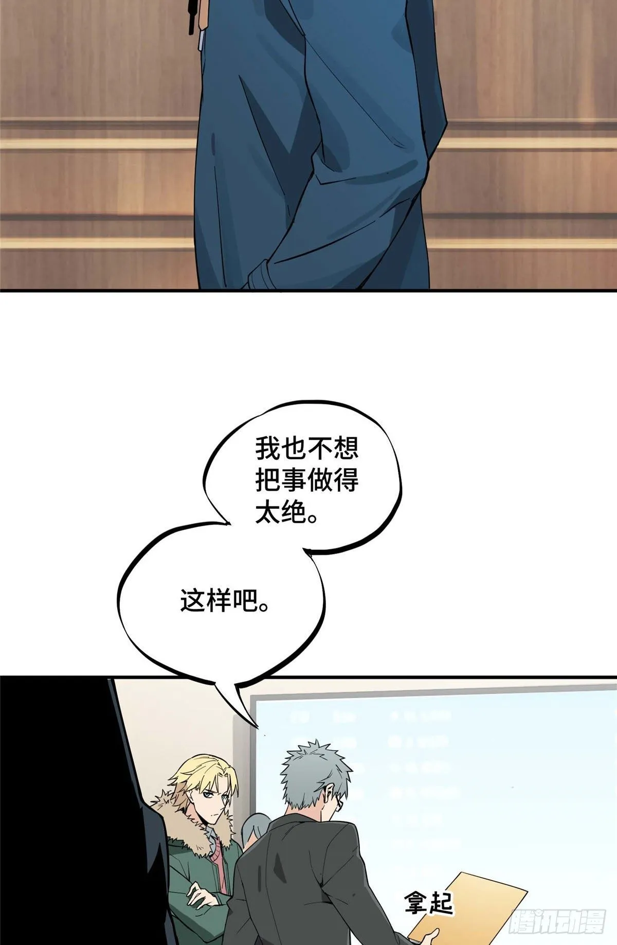 第01话 被驱逐的高手 第56页