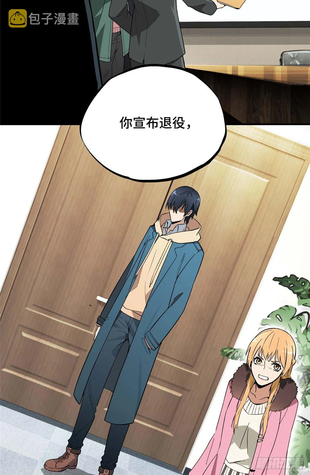 第01话 被驱逐的高手 第57页