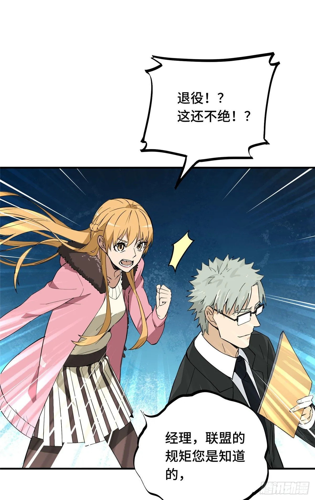 第01话 被驱逐的高手 第59页