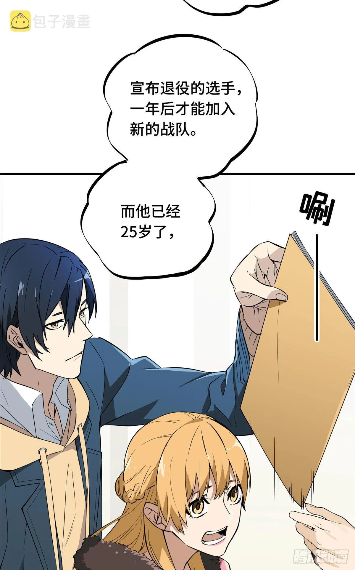 第01话 被驱逐的高手 第60页