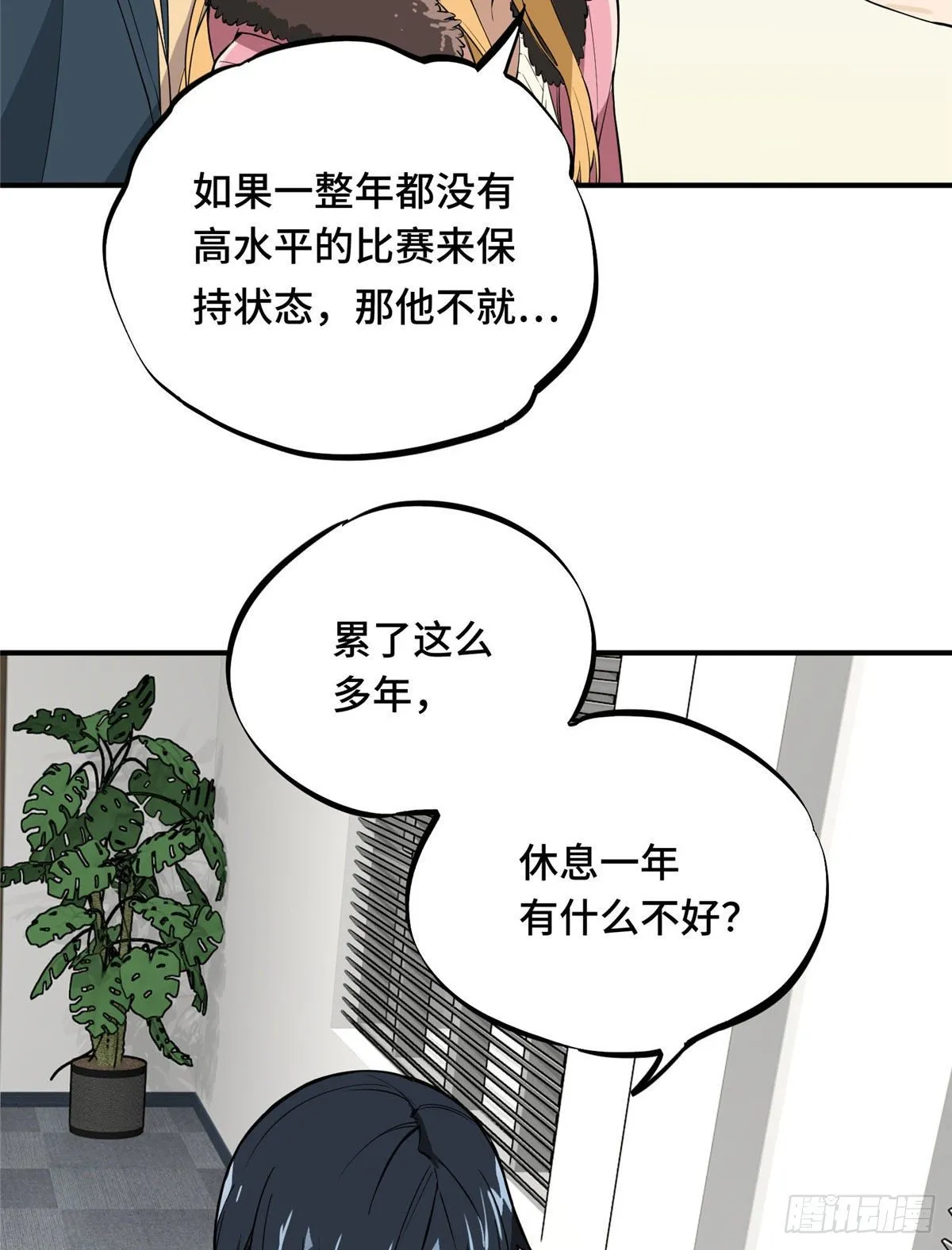 第01话 被驱逐的高手 第61页