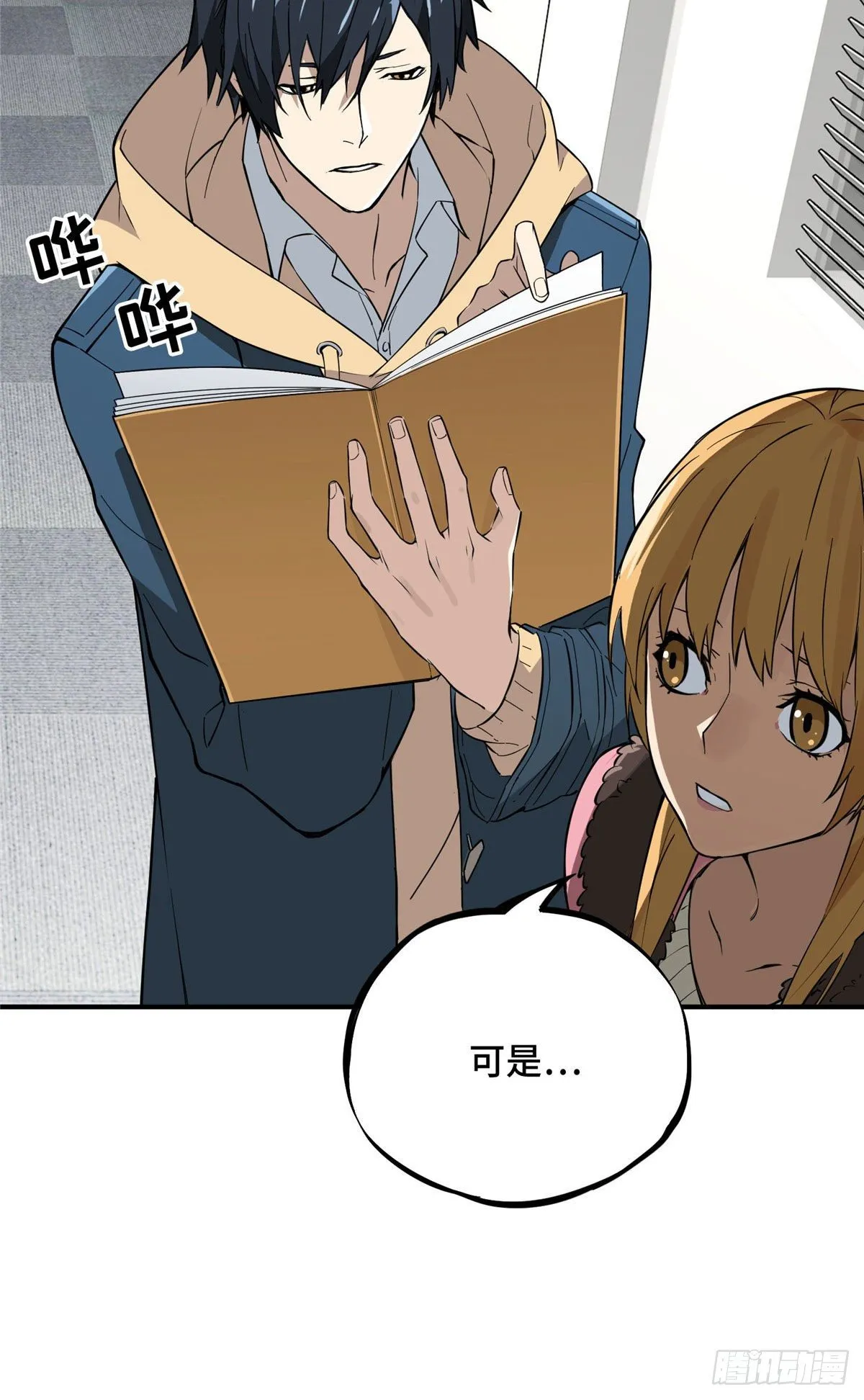 第01话 被驱逐的高手 第62页