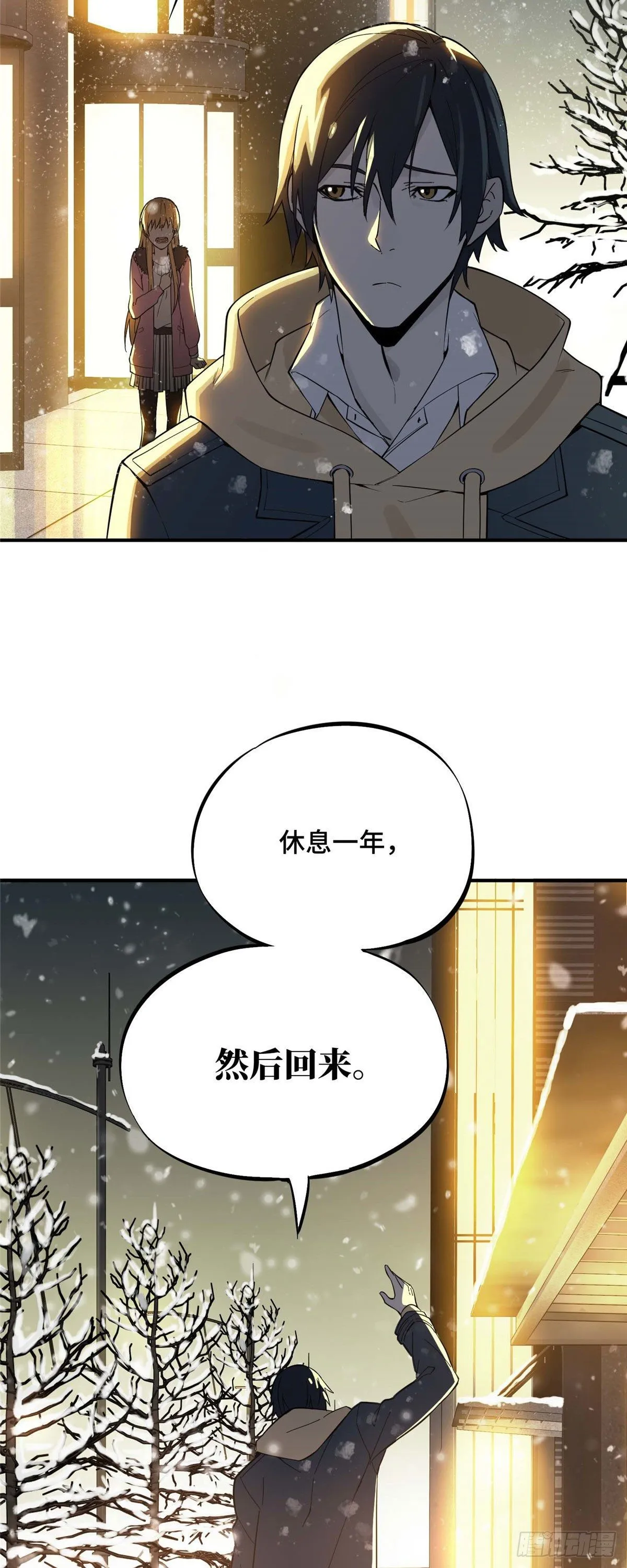 第01话 被驱逐的高手 第72页