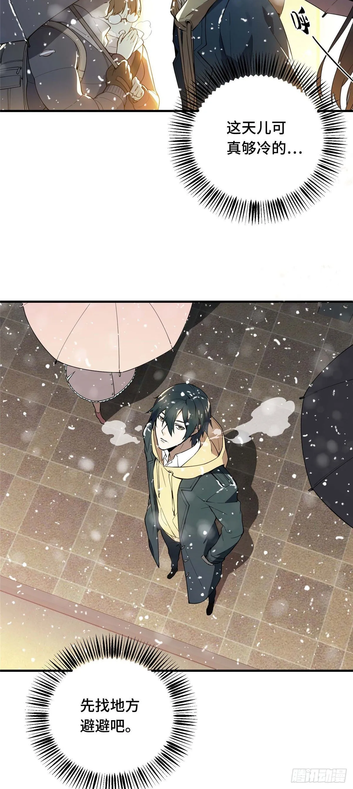 第02话 C区47号 第3页