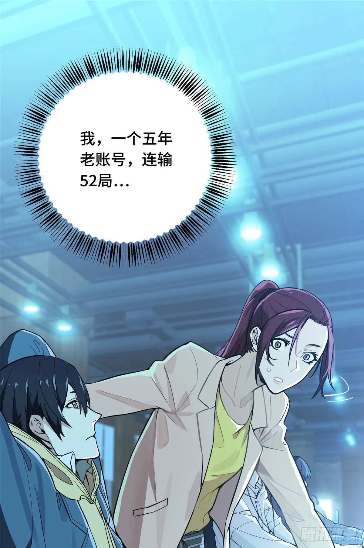 第03话 叶秋？叶修？ 第1页