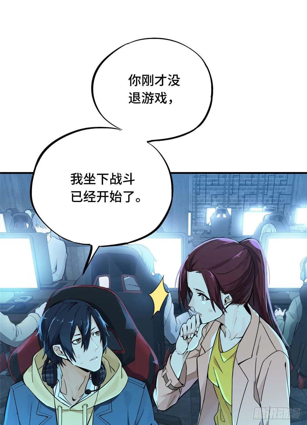 第03话 叶秋？叶修？ 第5页