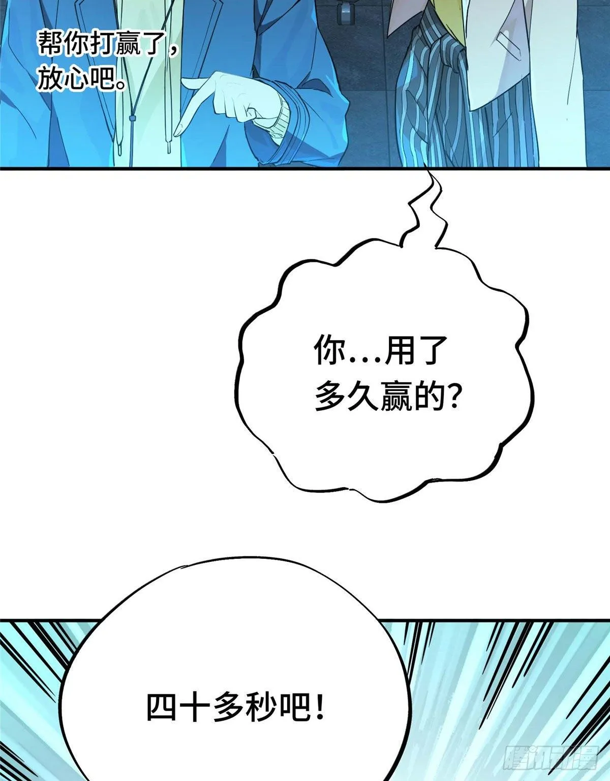 第03话 叶秋？叶修？ 第6页