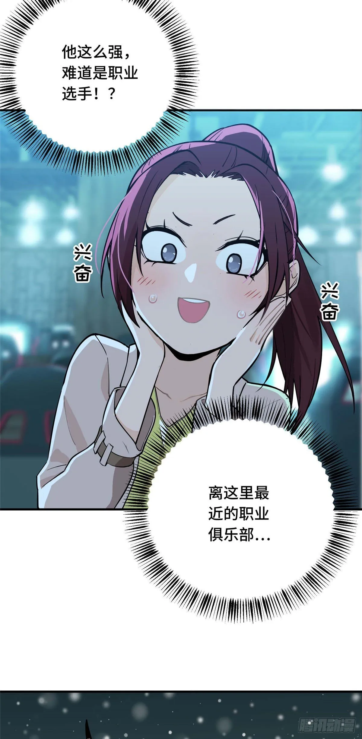第03话 叶秋？叶修？ 第9页