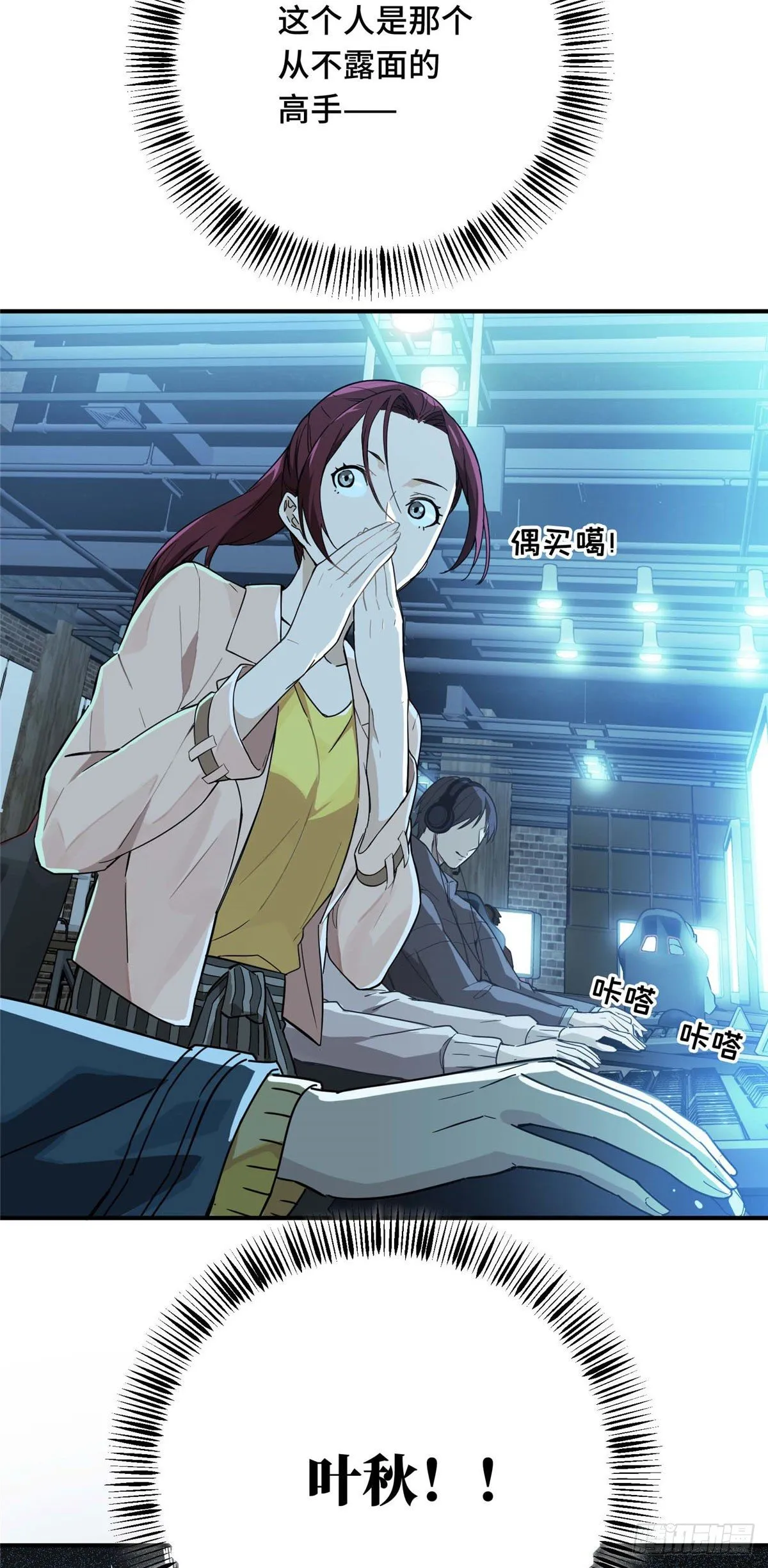 第03话 叶秋？叶修？ 第12页