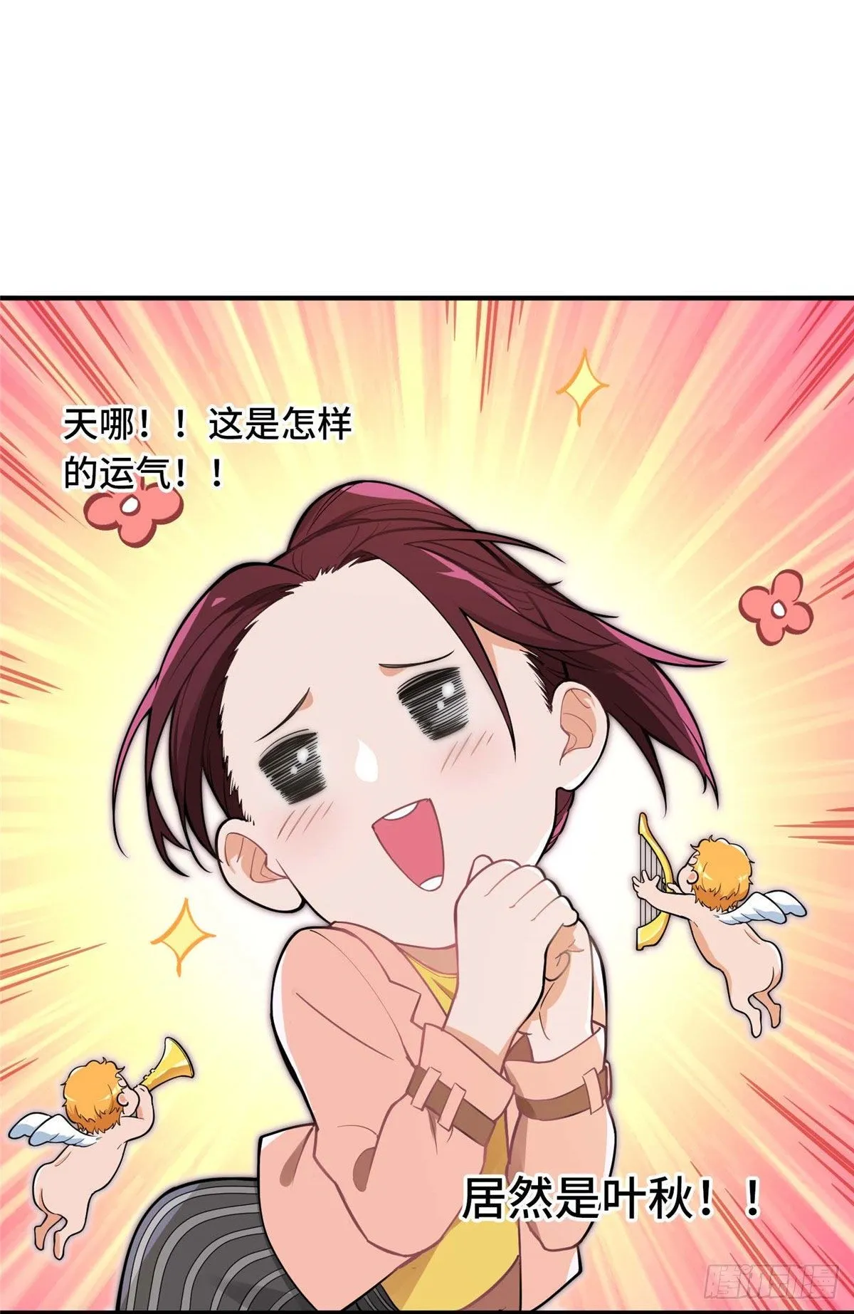 第03话 叶秋？叶修？ 第14页