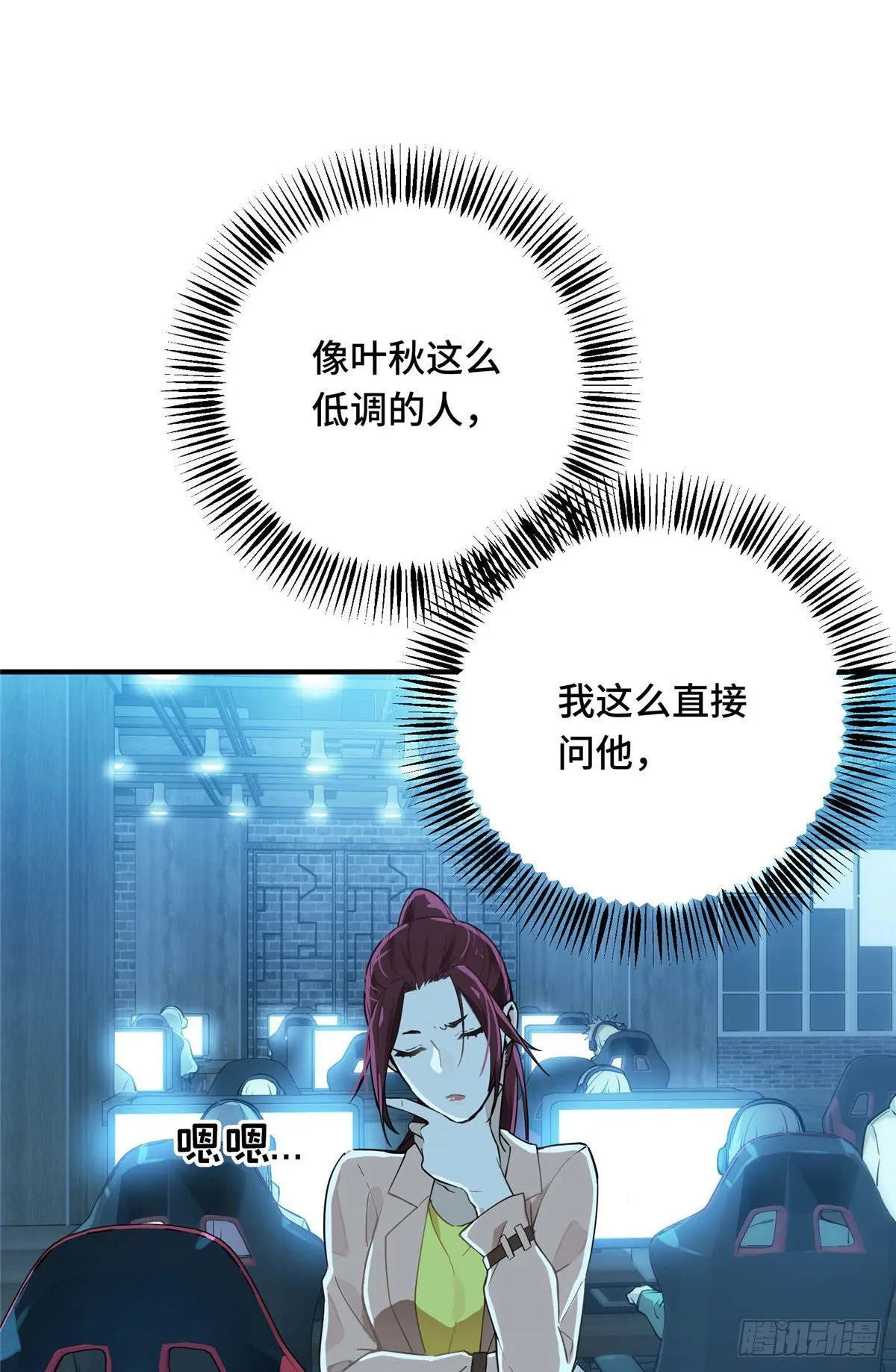 第03话 叶秋？叶修？ 第17页