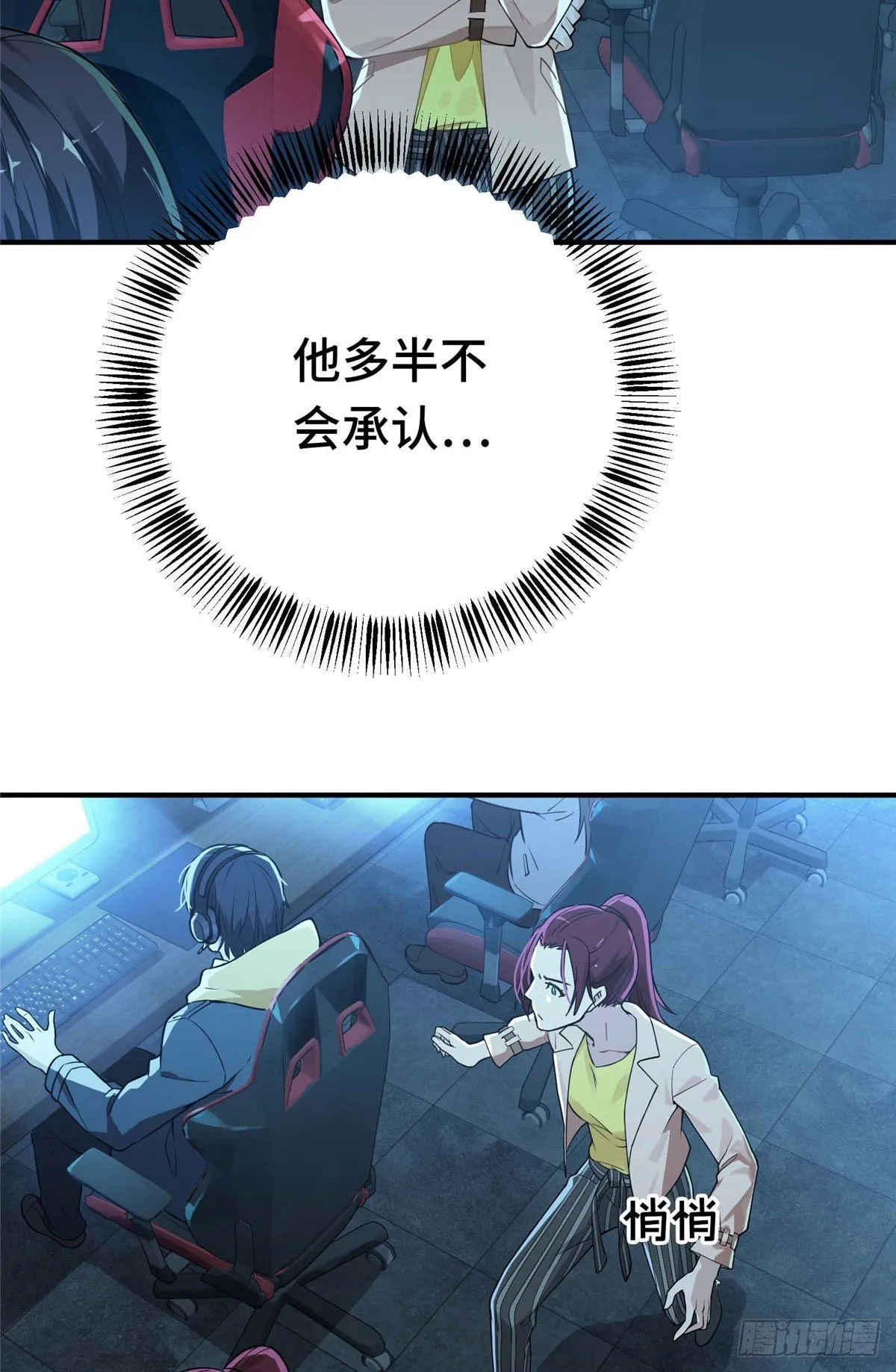 第03话 叶秋？叶修？ 第18页