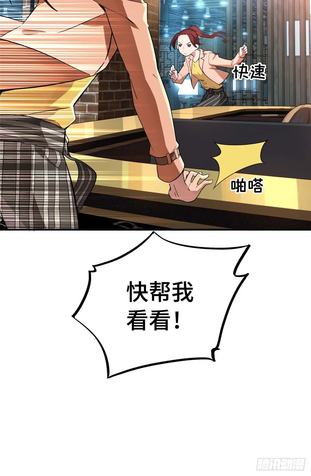第03话 叶秋？叶修？ 第20页