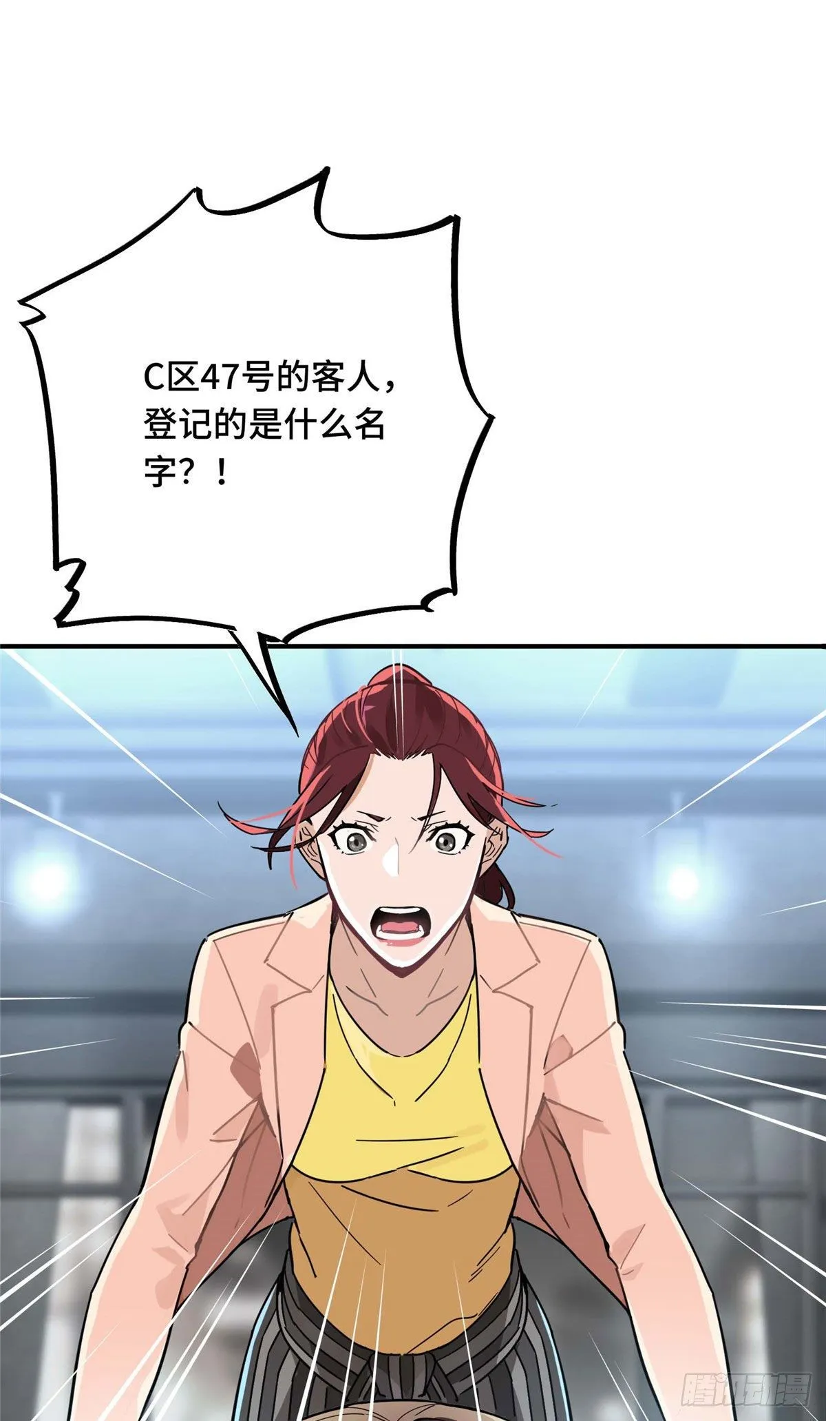 第03话 叶秋？叶修？ 第21页