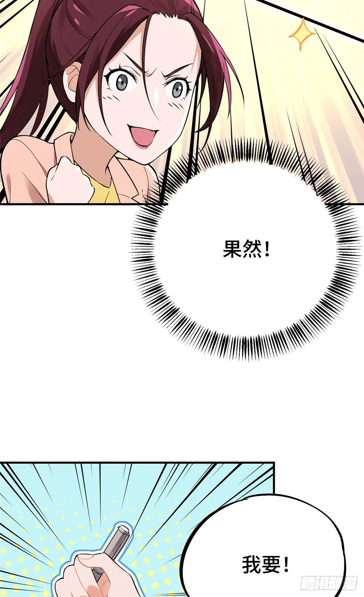 第03话 叶秋？叶修？ 第23页