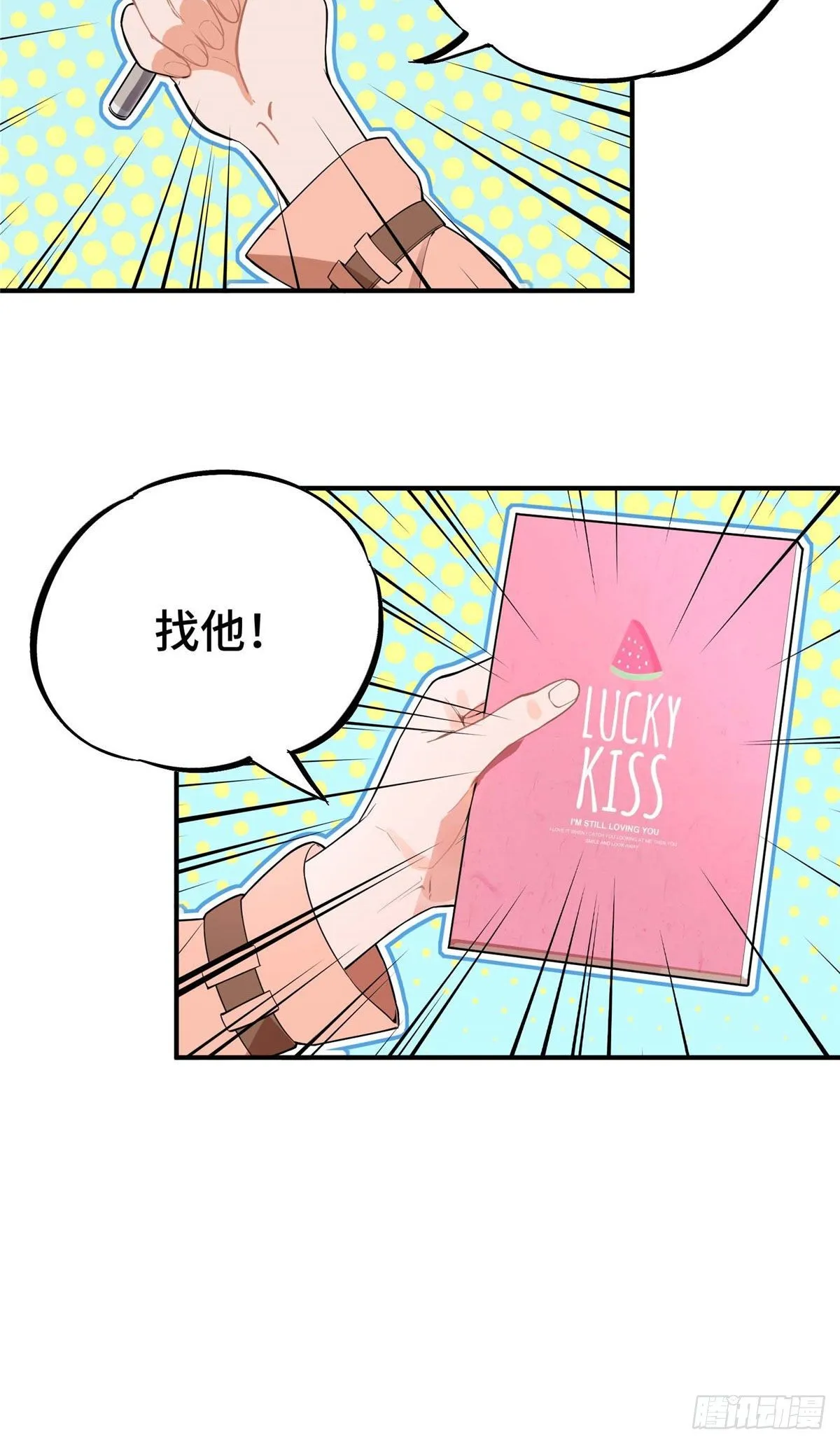 第03话 叶秋？叶修？ 第24页