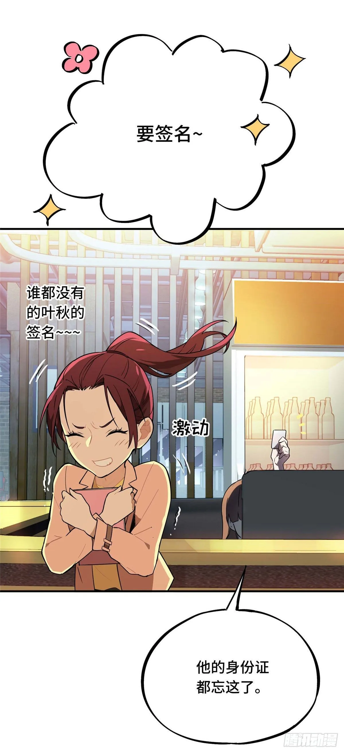 第03话 叶秋？叶修？ 第25页