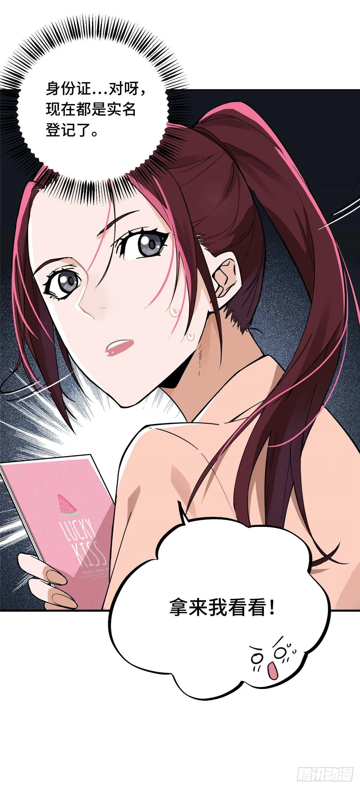 第03话 叶秋？叶修？ 第26页