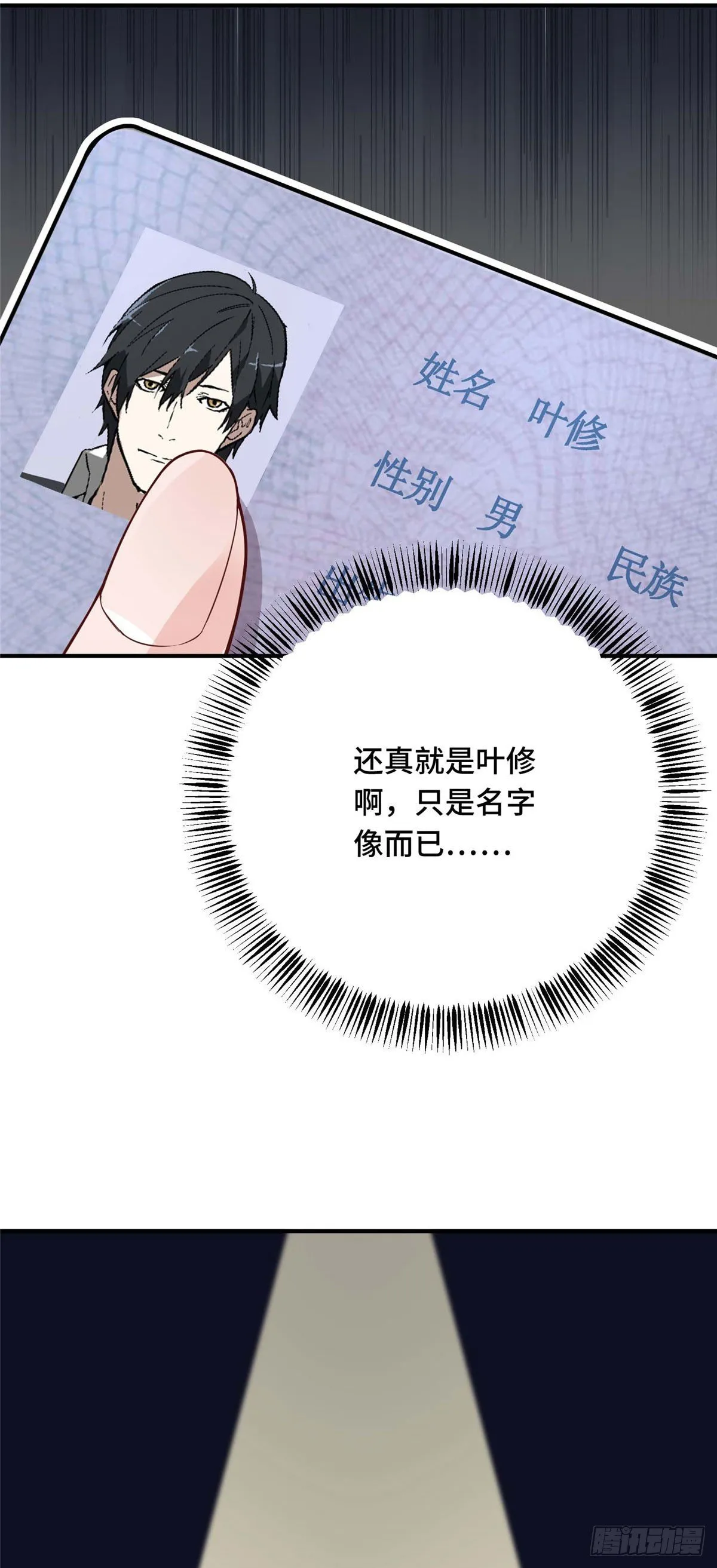 第03话 叶秋？叶修？ 第27页