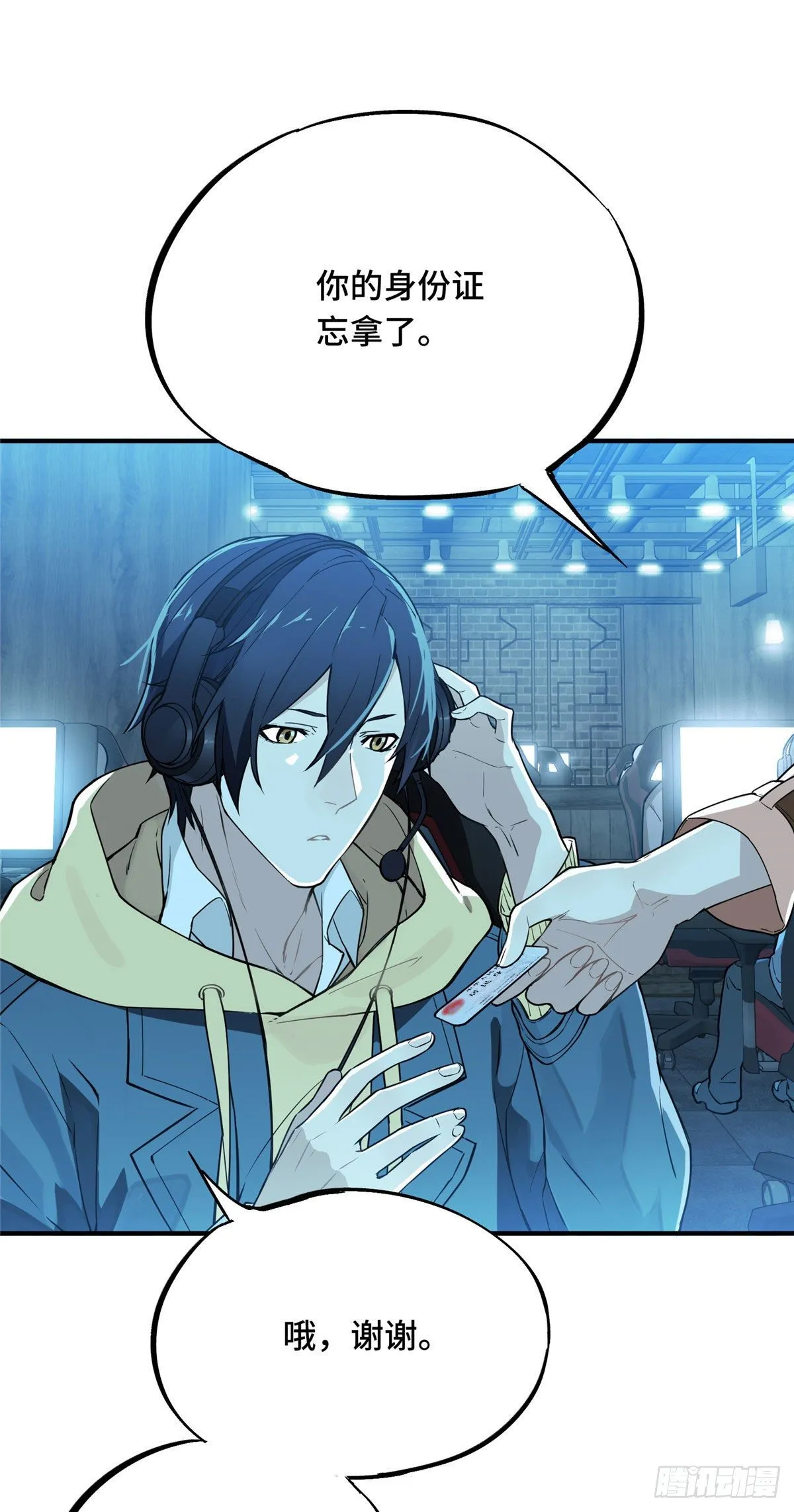 第03话 叶秋？叶修？ 第29页