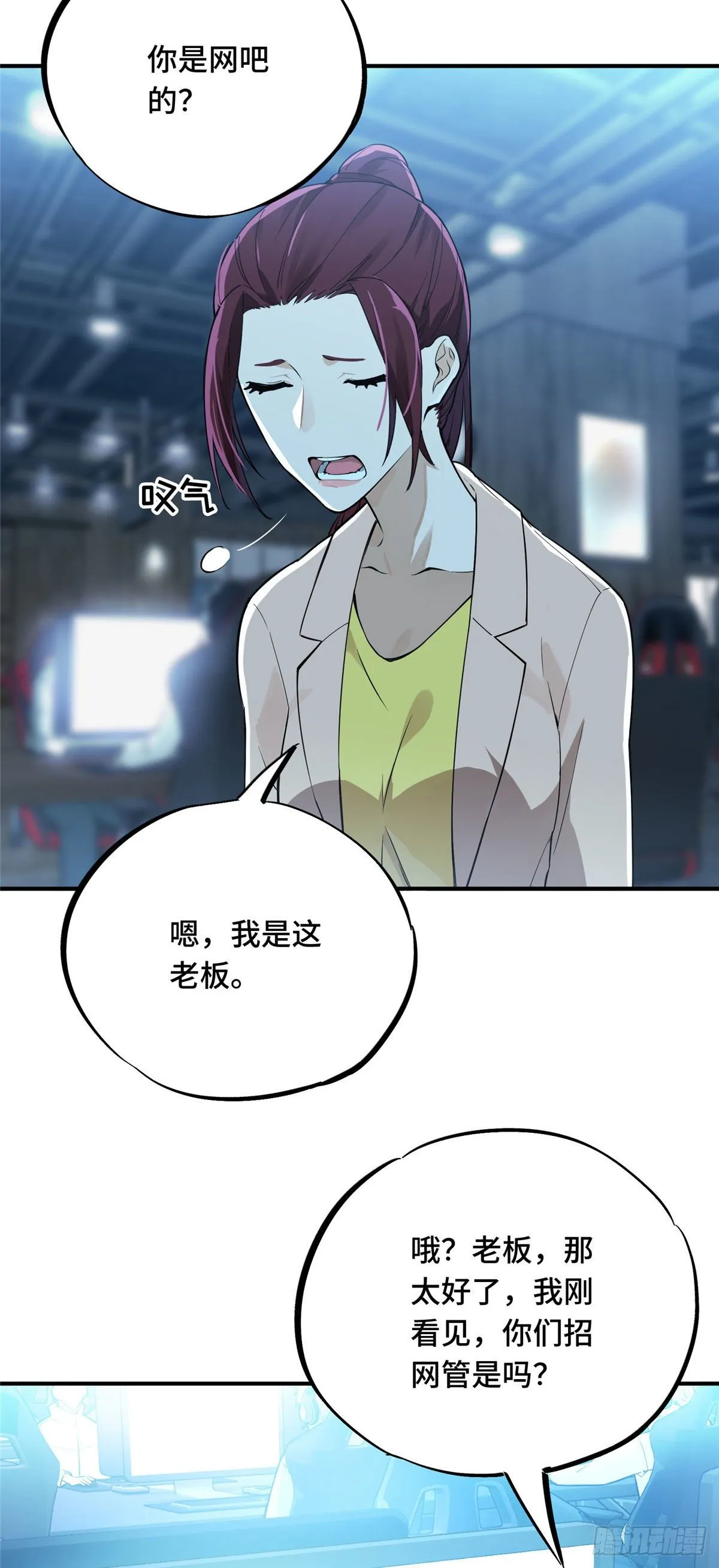 第03话 叶秋？叶修？ 第30页