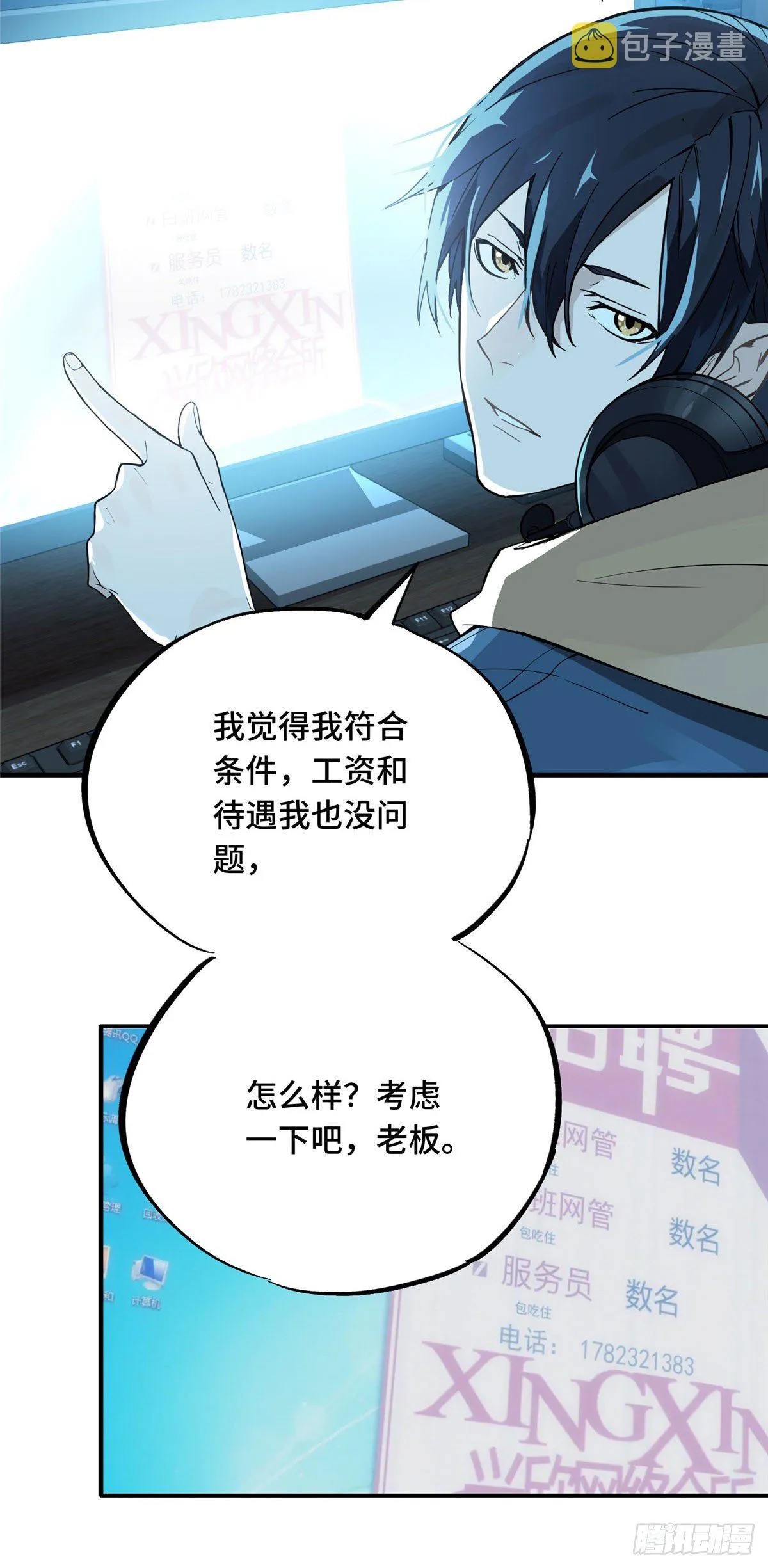 第03话 叶秋？叶修？ 第31页