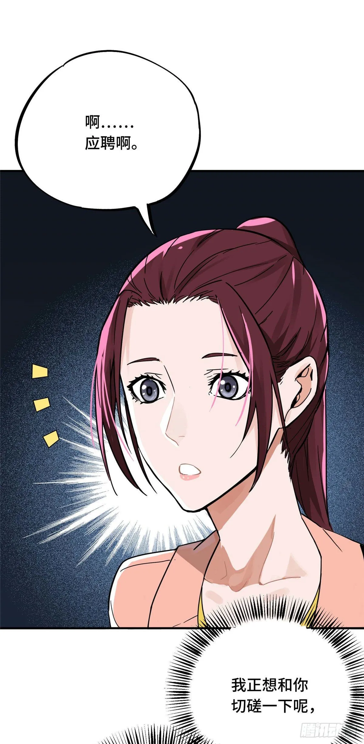 第03话 叶秋？叶修？ 第32页