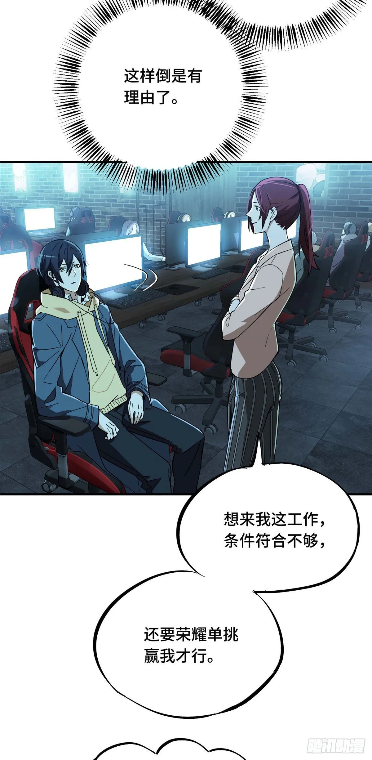 第03话 叶秋？叶修？ 第33页