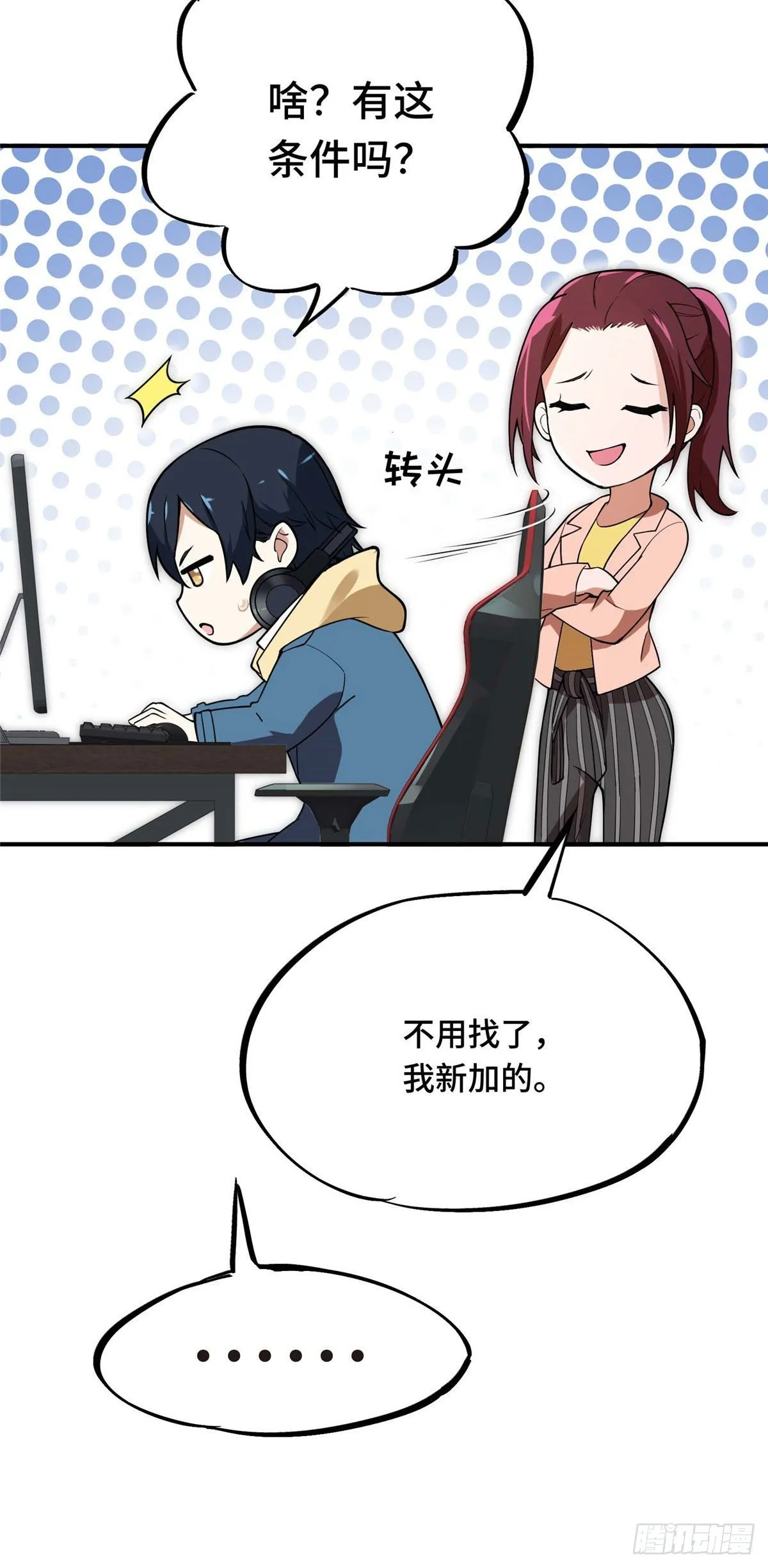 第03话 叶秋？叶修？ 第34页