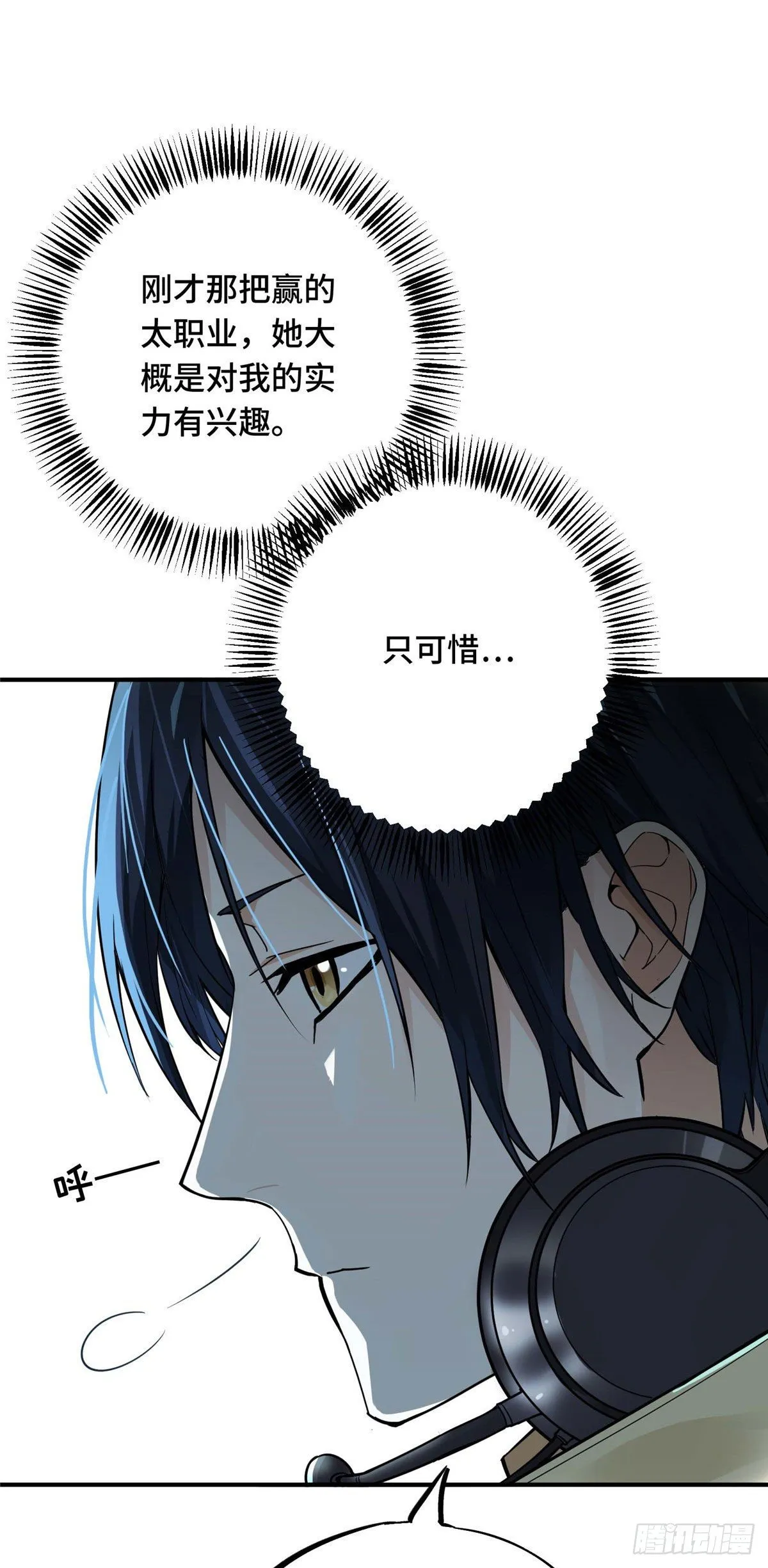 第03话 叶秋？叶修？ 第35页