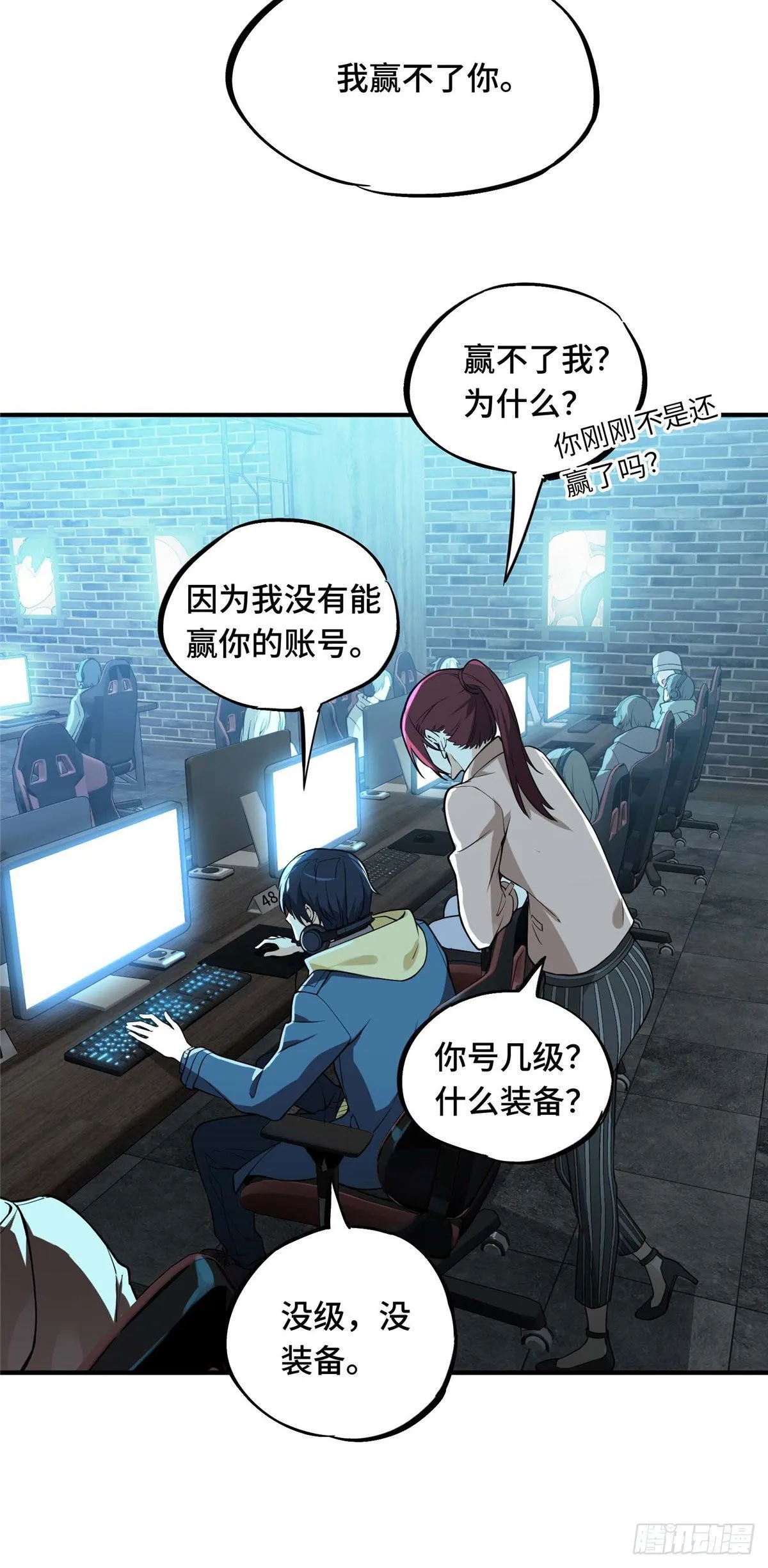 第03话 叶秋？叶修？ 第36页