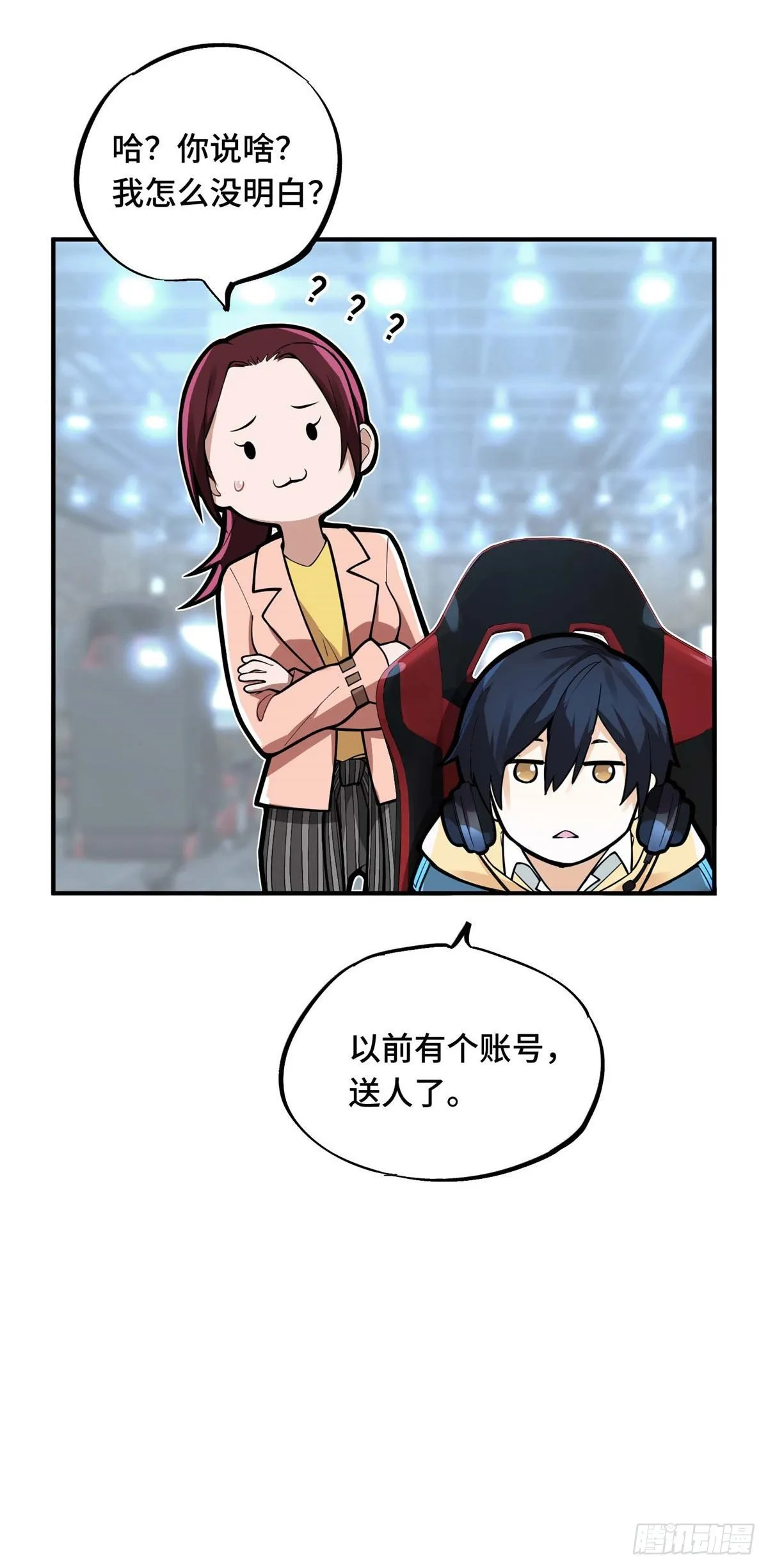 第03话 叶秋？叶修？ 第37页