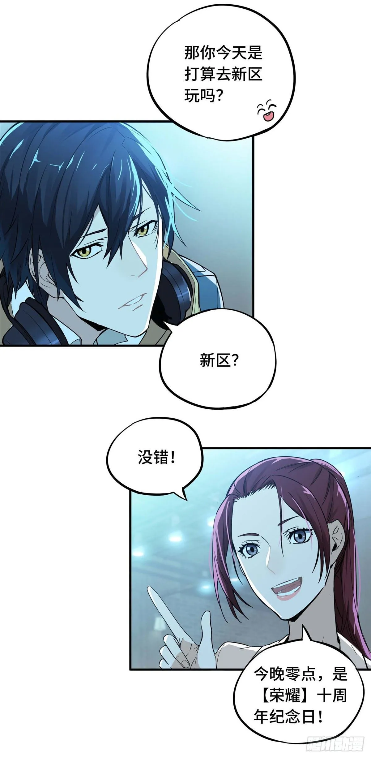 第03话 叶秋？叶修？ 第39页