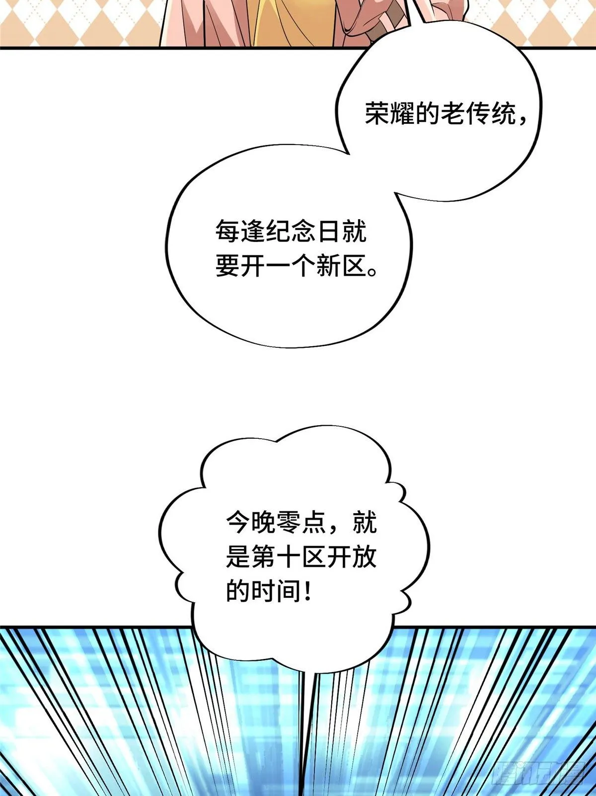 第04话 君莫笑转区 第2页